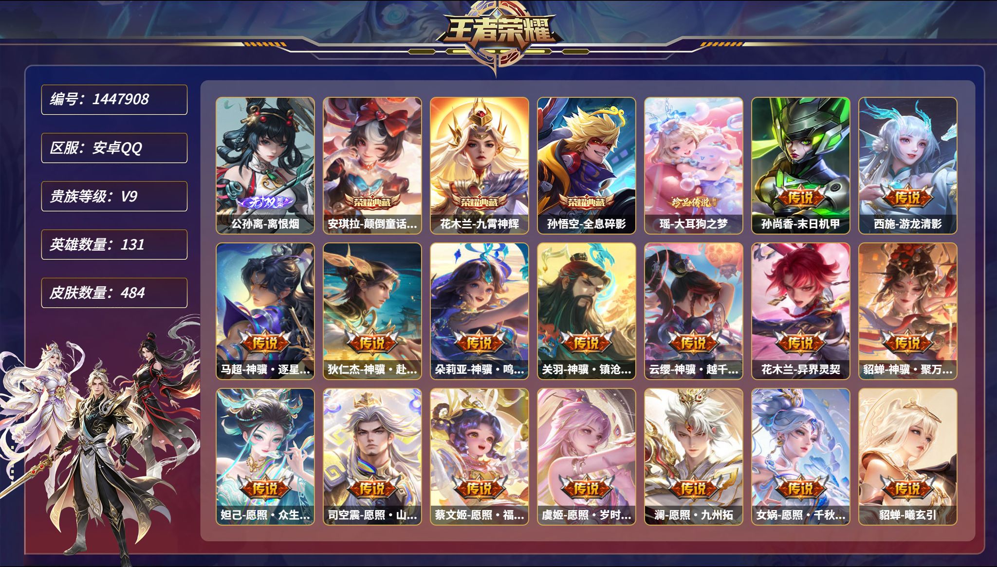 王者荣耀账号安卓QQ可二次  【51传说484皮肤3典藏1无双1珍品2星元 1天幕 满蛇年满马年 秒换绑不用等】安卓Q-