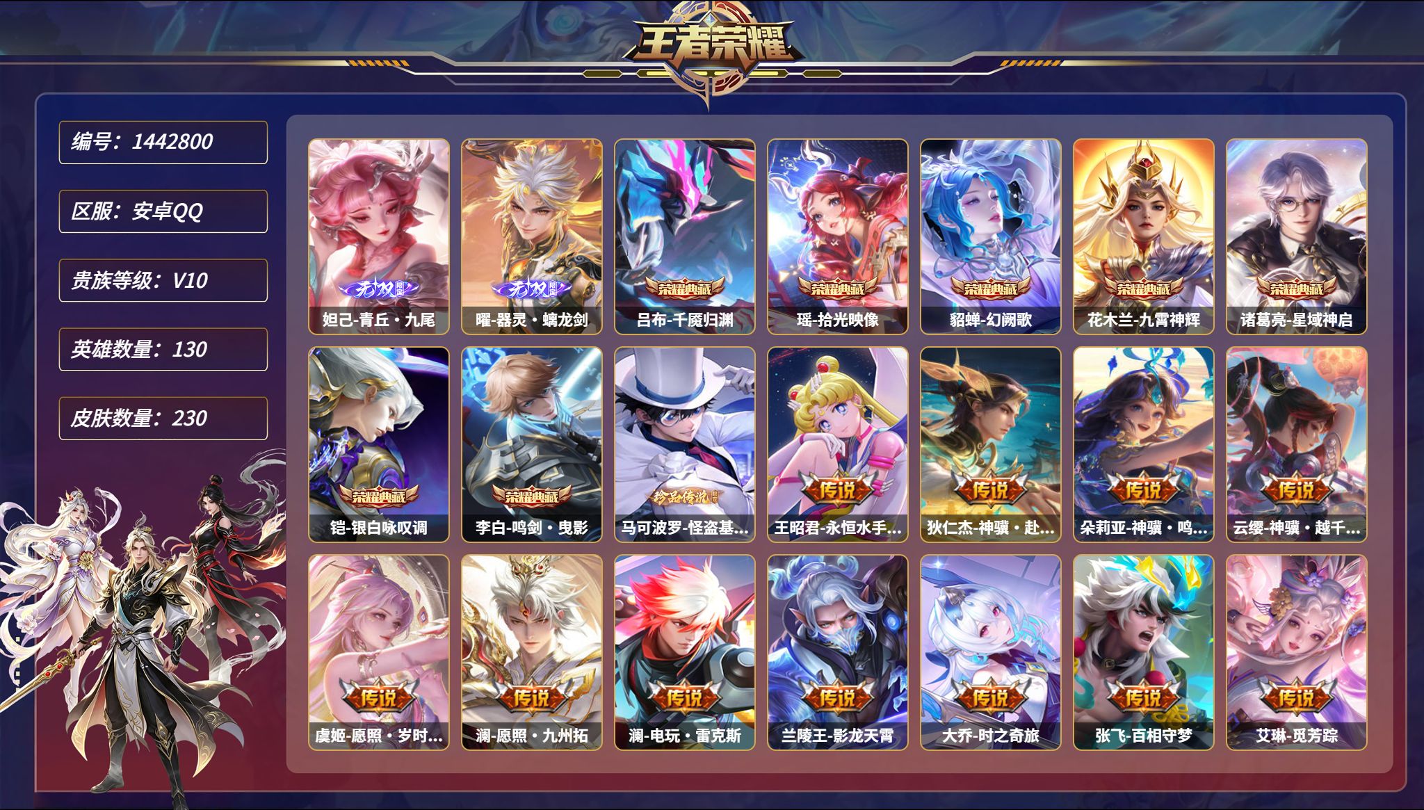 王者荣耀账号安卓QQ【V10 7典藏3无双1珍品42传说 秒换绑不用等】安卓Q-130英雄【7水晶】千魇归渊 拾光映像 