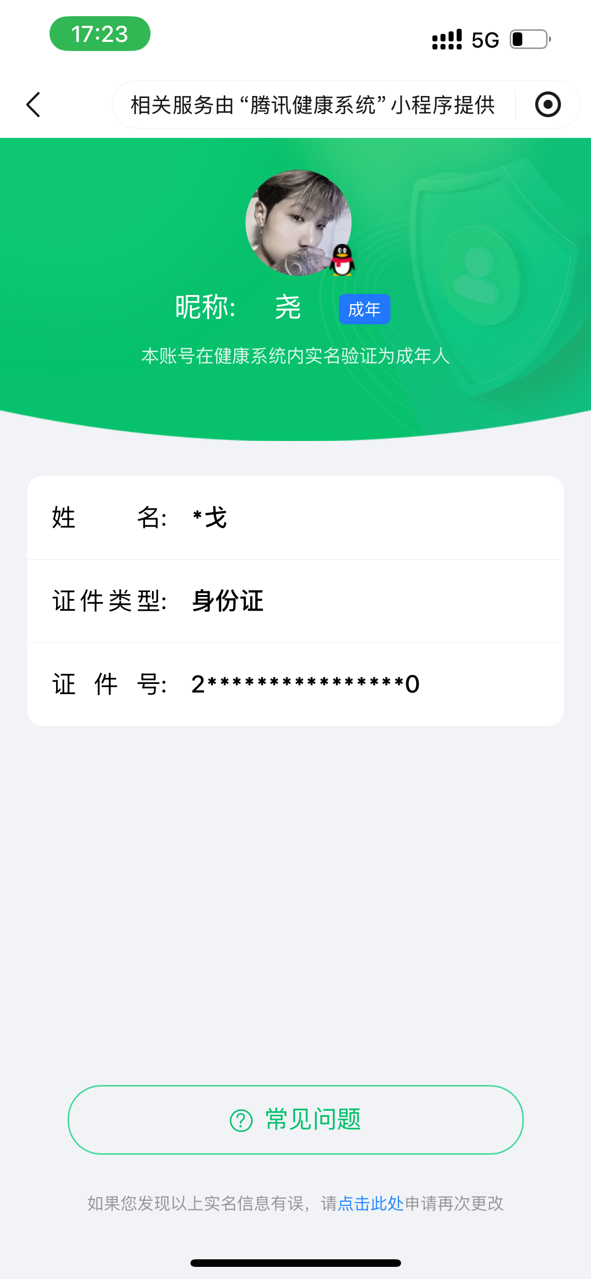 账号详情图片