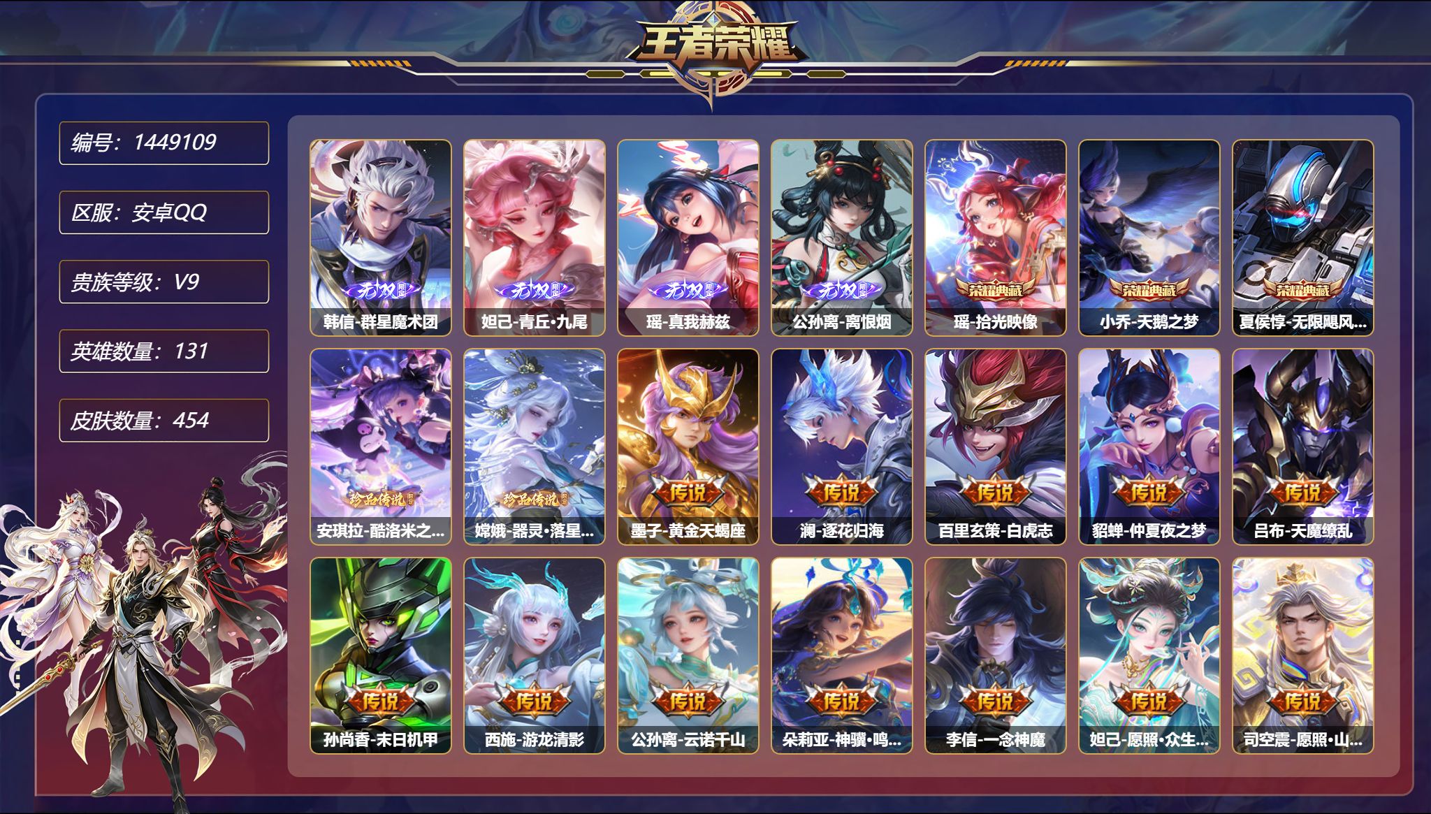 王者荣耀账号安卓QQ可二次  【4无双2珍品48传说454皮肤3典藏5星元 秒换绑不用等】安卓Q-131英雄【3水晶】拾