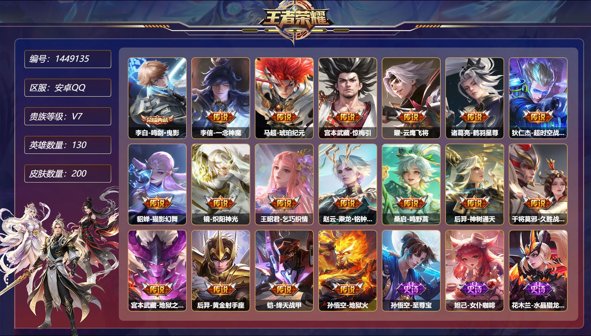 王者荣耀账号安卓QQ【1金标万战马超 17传说200皮肤1典藏1星元 秒换绑不用等】130英雄【1水晶】鸣剑·曳影【1星
