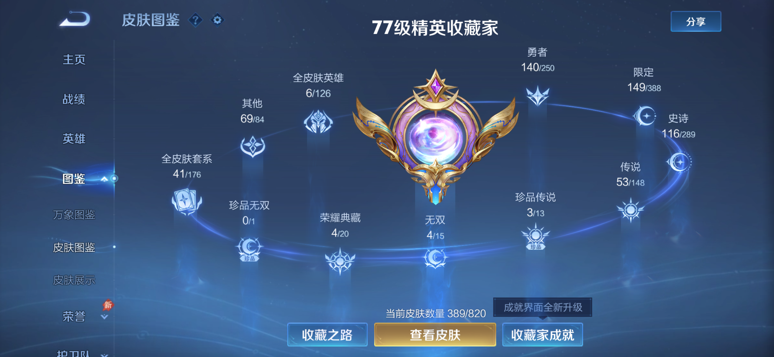 WZMMN4630061王者荣耀账号详情图10 WZMMN4630061王者荣耀账号详情图10