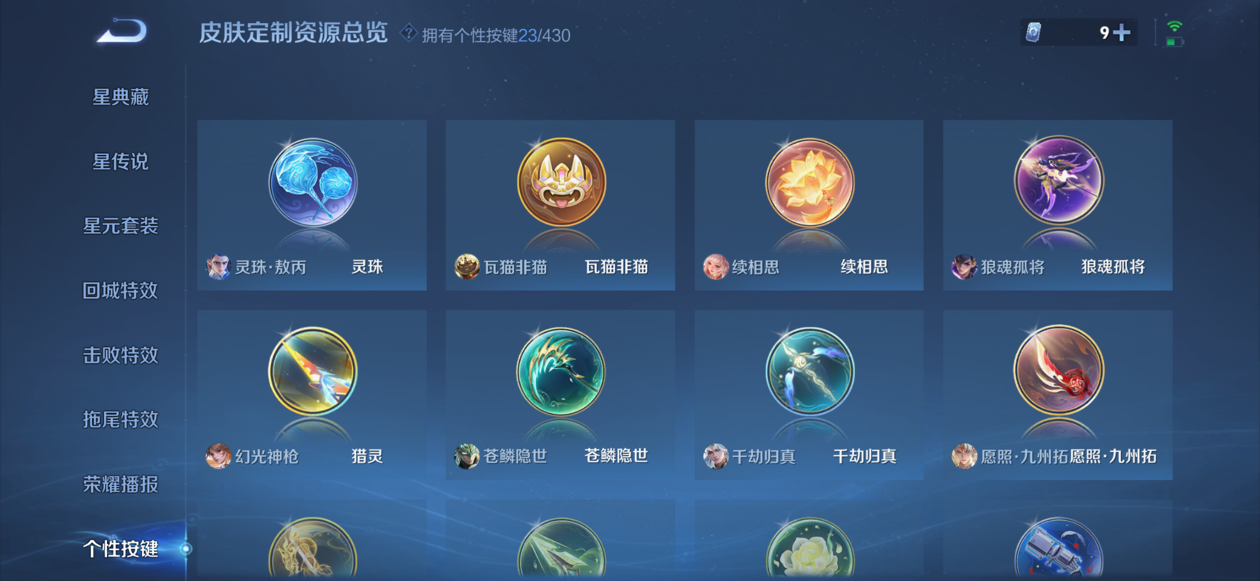 WZMMN4630061王者荣耀账号详情图11 WZMMN4630061王者荣耀账号详情图11