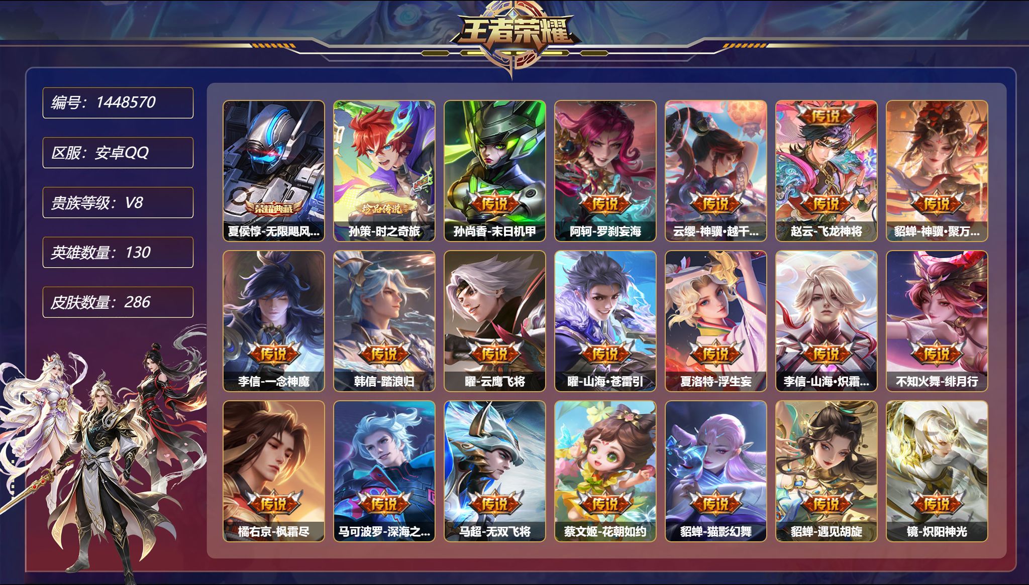 王者荣耀账号安卓QQ【38传说286皮肤1典藏1珍品3星元 秒换绑不用等】安卓Q-130英雄【1水晶】无限飓风号【3星元