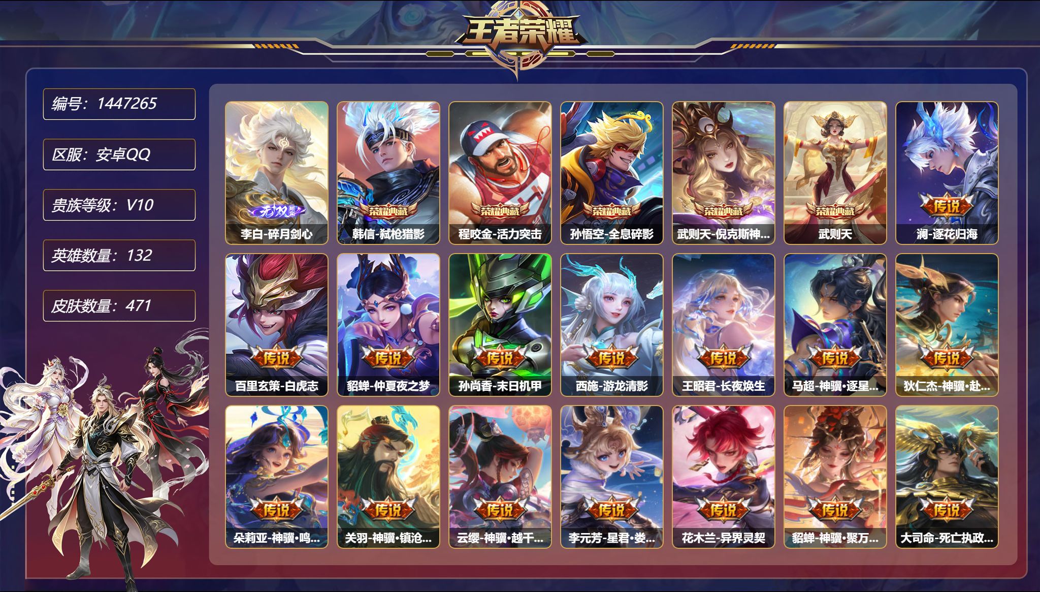 王者荣耀账号安卓QQ可二次  【V10 51传说471皮肤5典藏1无双3星元 满马年 秒换绑不用等】安卓Q-132英雄【