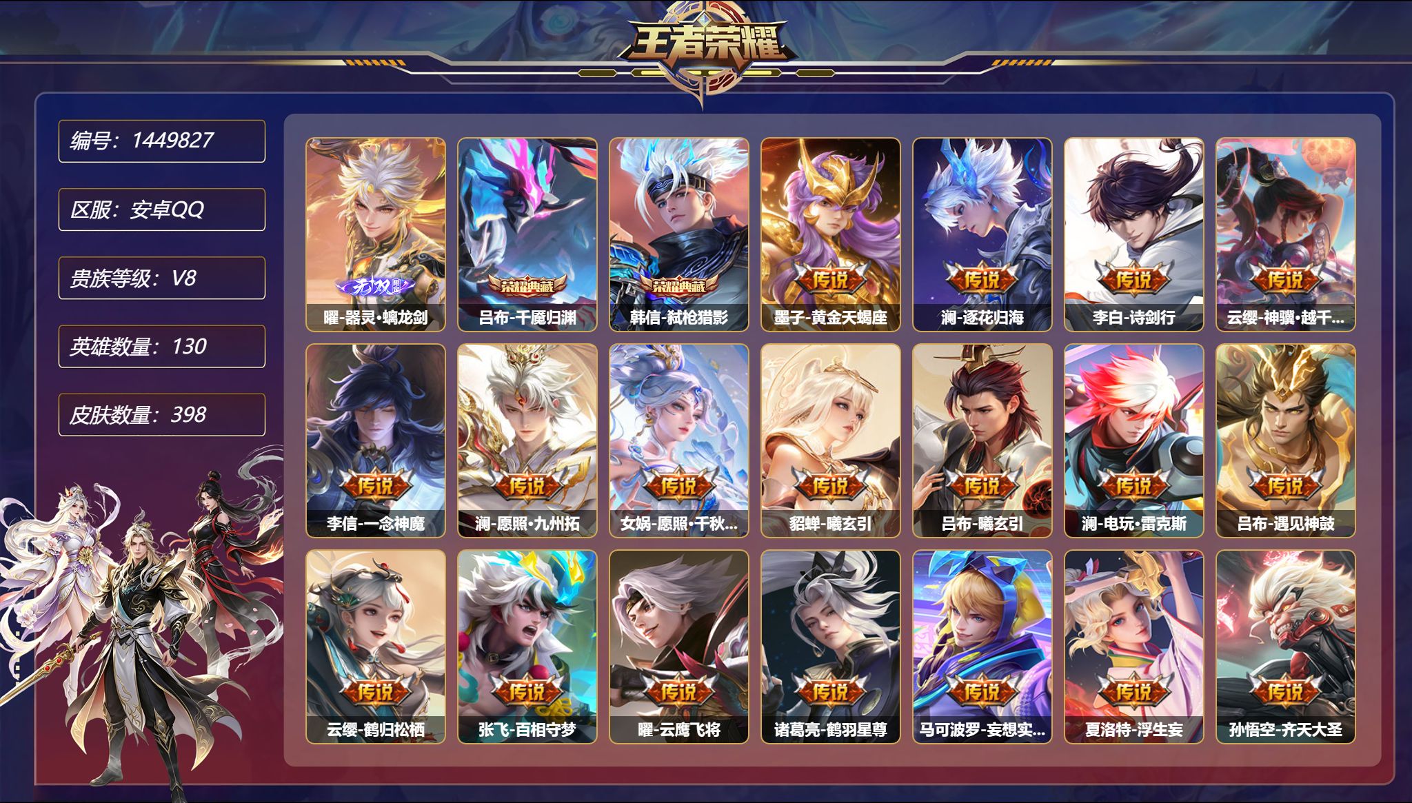 王者荣耀账号安卓QQ【37传说398皮肤2典藏1无双3星元 秒换绑不用等】安卓Q-130英雄【2水晶】千魇归渊 弑枪猎影