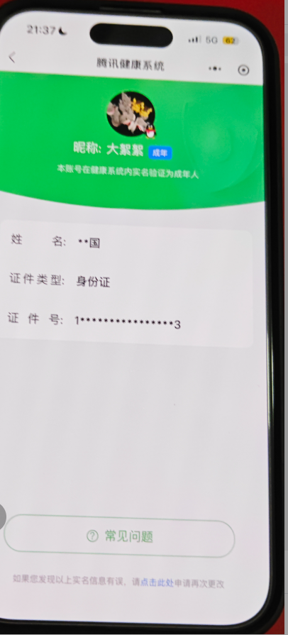 账号详情图片