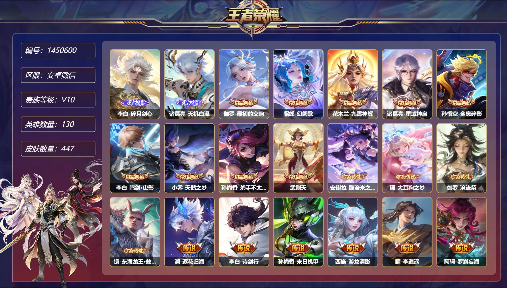 王者荣耀账号安卓VX可二次  【V10 9典藏46传说447皮肤2无双4珍品4星元2天幕 V永久社交游戏正常 】安卓WX