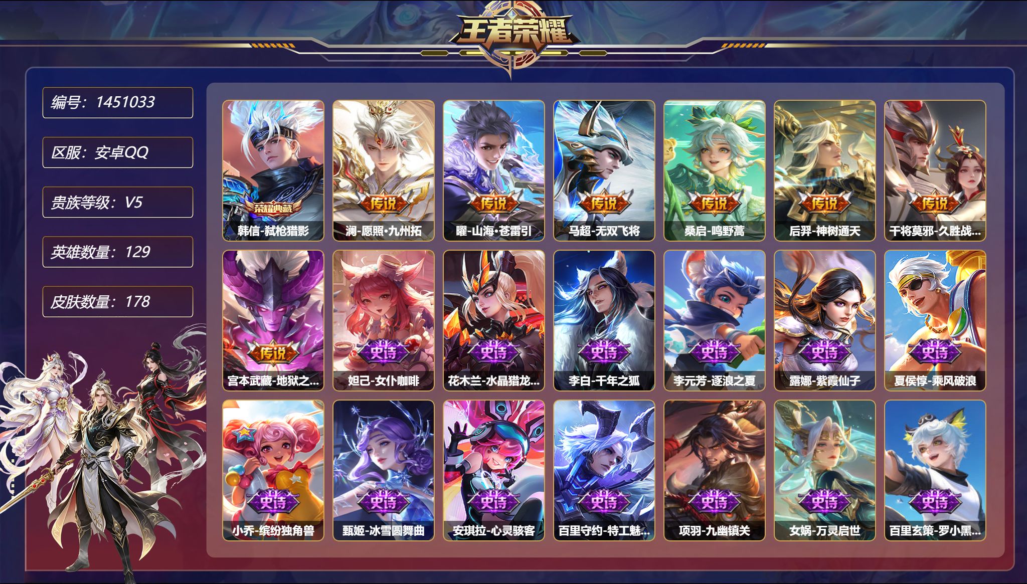 王者荣耀账号安卓QQ【2金标万战韩信 178皮肤1典藏7传说1星元 九州拓 秒换绑不用等】安卓Q-129英雄【1水晶】弑