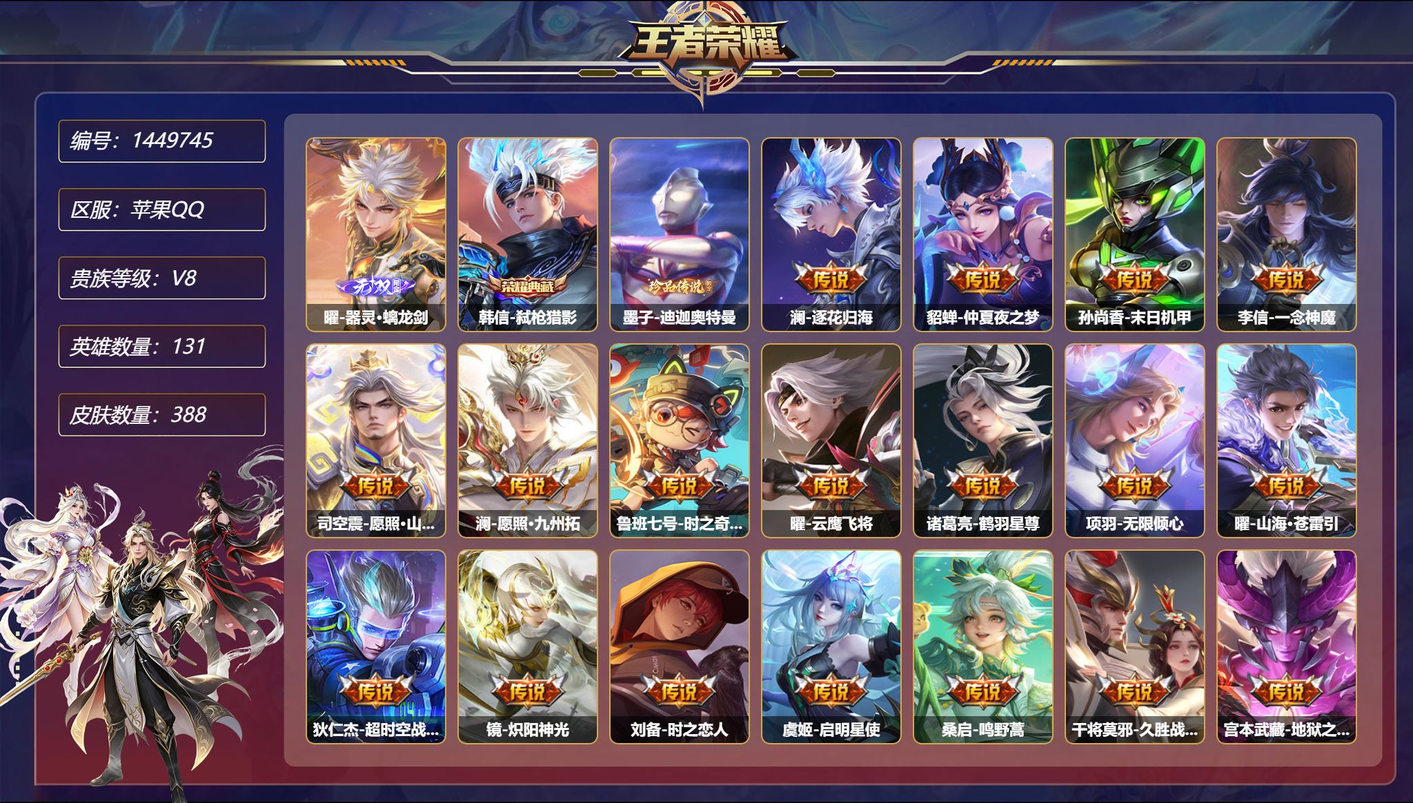 王者荣耀账号苹果QQ【1无双1珍品21传说388皮肤1典藏2星元 秒换绑不用等】苹果Q-131英雄【1水晶】弑枪猎影【1