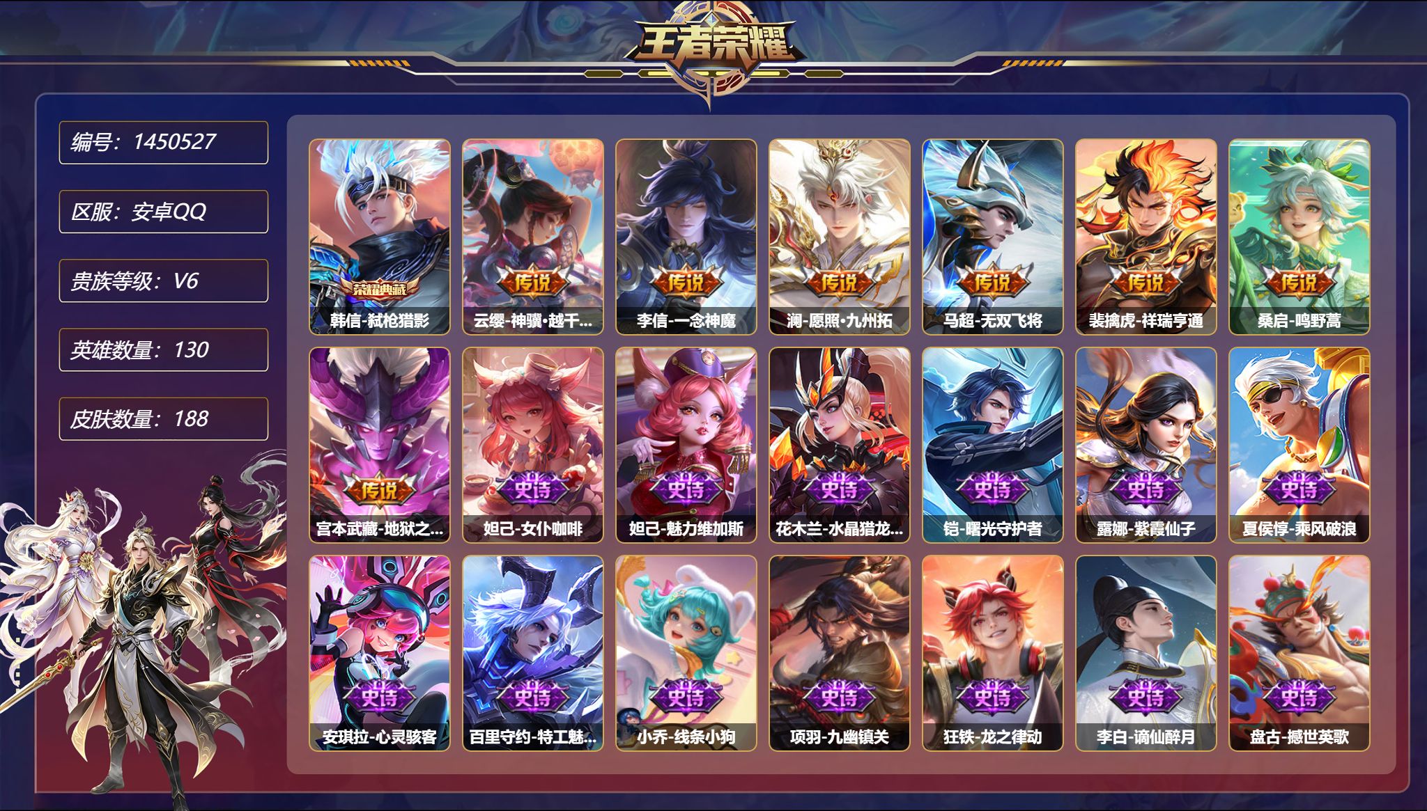 王者荣耀账号安卓QQ【188皮肤1典藏7传说1星元 一念神魔 秒换绑不用等】安卓Q-130英雄【1水晶】弑枪猎影【1星元