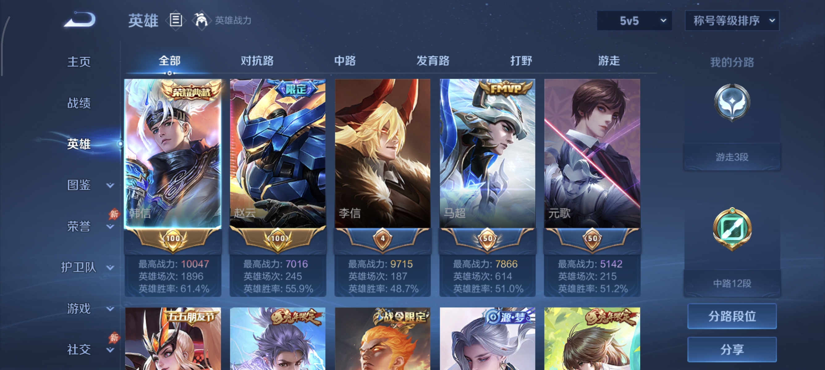 WZMMN4747054王者荣耀账号详情图6