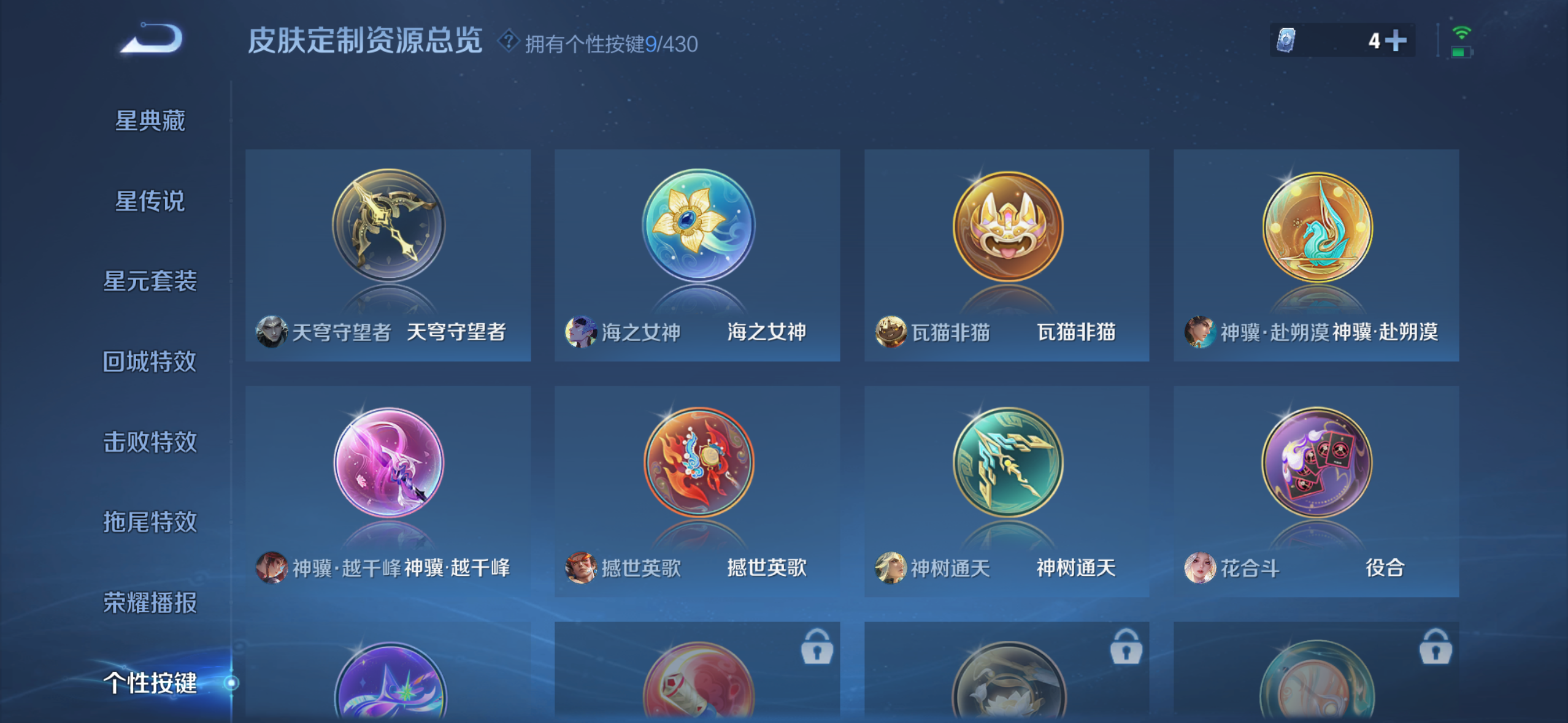 WZQM4724266王者荣耀账号详情图13