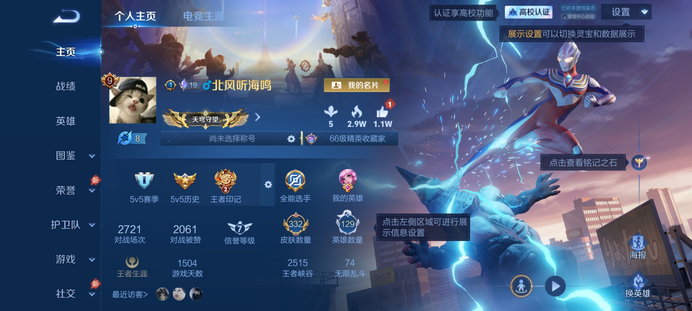 WZMMN4640045王者荣耀账号详情图7 WZMMN4640045王者荣耀账号详情图7