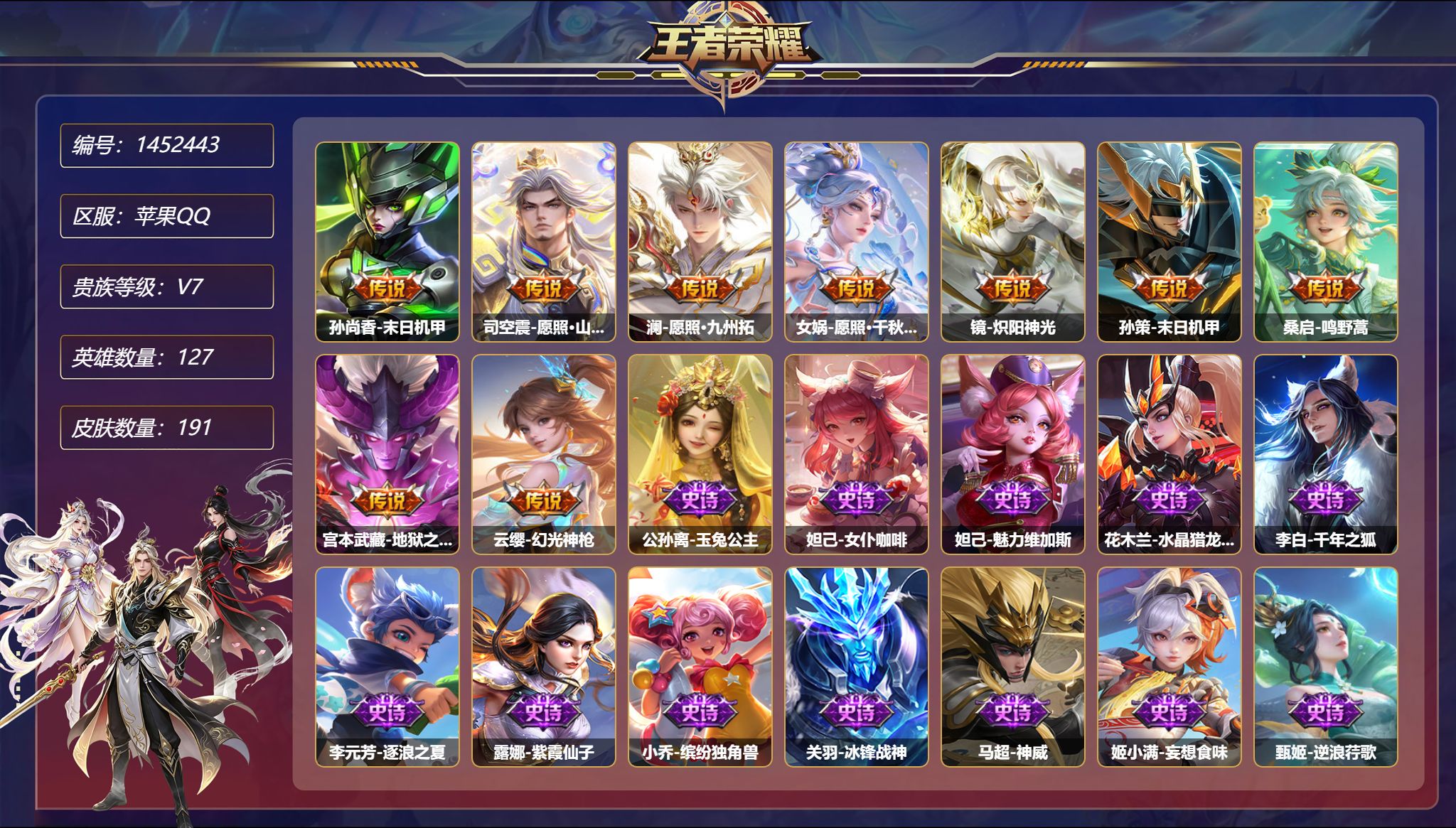 王者荣耀账号苹果QQ【2小国标钟馗 刘禅 191皮肤9传说2星元 3万战3金标 山河定 秒换绑不用等】苹果Q-127英雄