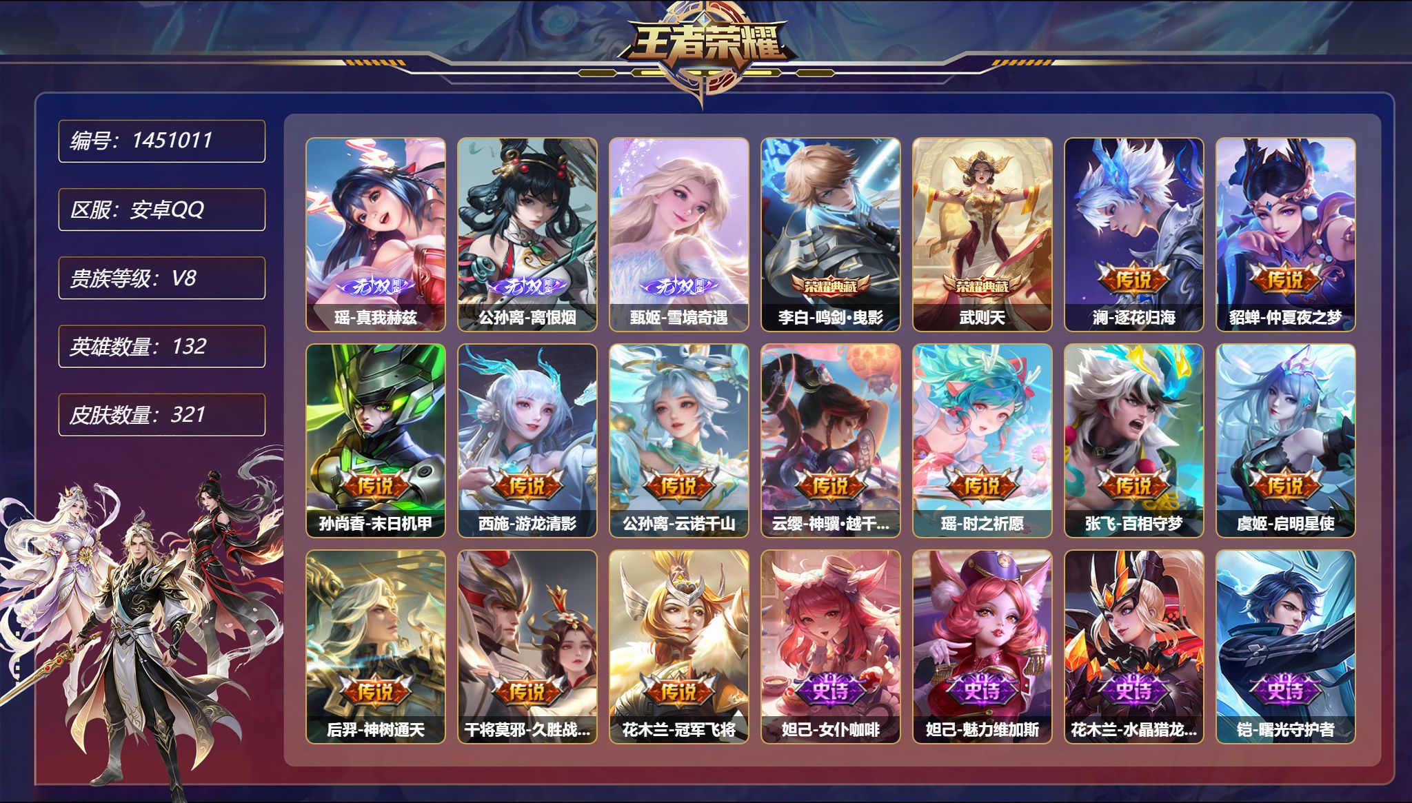 王者荣耀账号安卓QQ【3无双321皮肤2典藏12传说2星元 1金标 秒换绑不用等】安卓Q-132英雄【2水晶】鸣剑·曳影