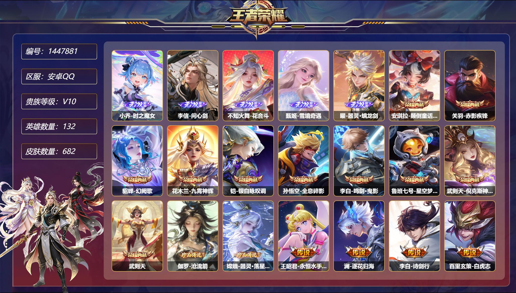 王者荣耀账号安卓QQ可二次  【V10 107传说10典藏5无双2珍品682皮肤10星元 2天幕2金标 秒换绑不用等】安