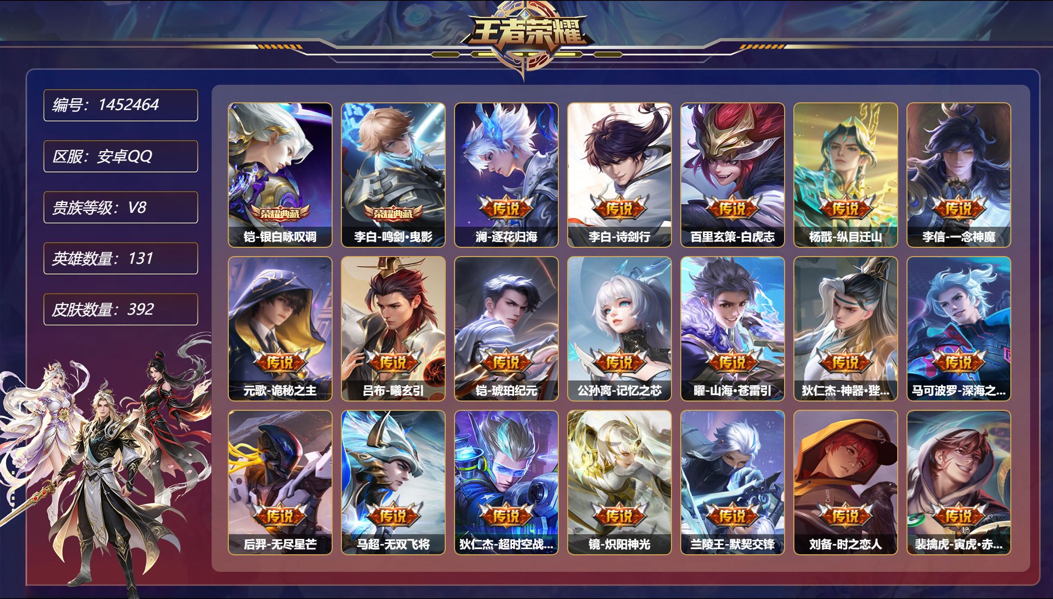 王者荣耀账号安卓QQ【29传说392皮肤2典藏3星元1天幕 秒换绑不用等】安卓Q-131英雄【2水晶】银白咏叹调 鸣剑·