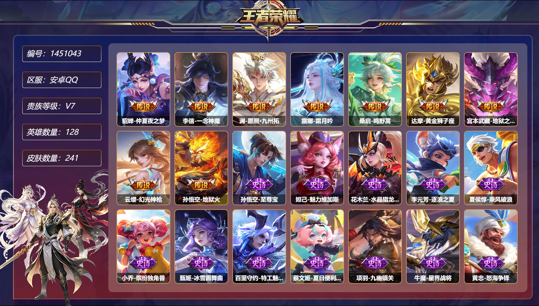 王者荣耀账号安卓QQ【241皮肤3星元9传说 1金标 一念神魔 秒换绑不用等】安卓Q-128英雄【3星元】貂蝉-金色仲夏