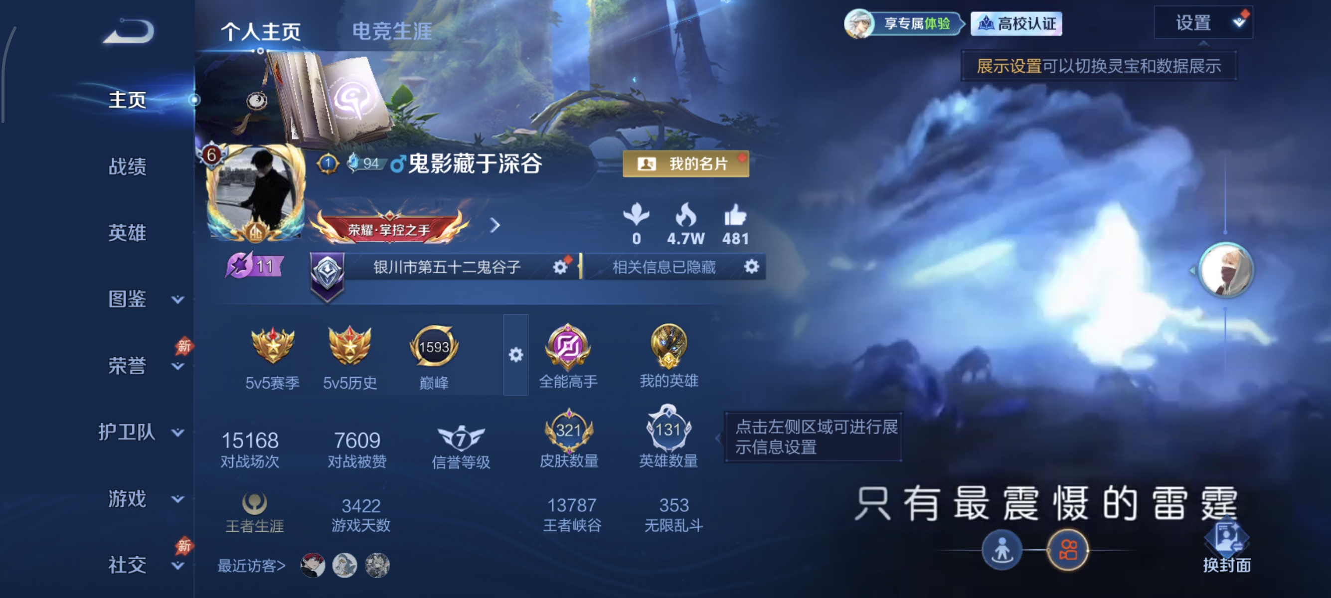 WZMMN4706534王者荣耀账号详情图7 WZMMN4706534王者荣耀账号详情图7
