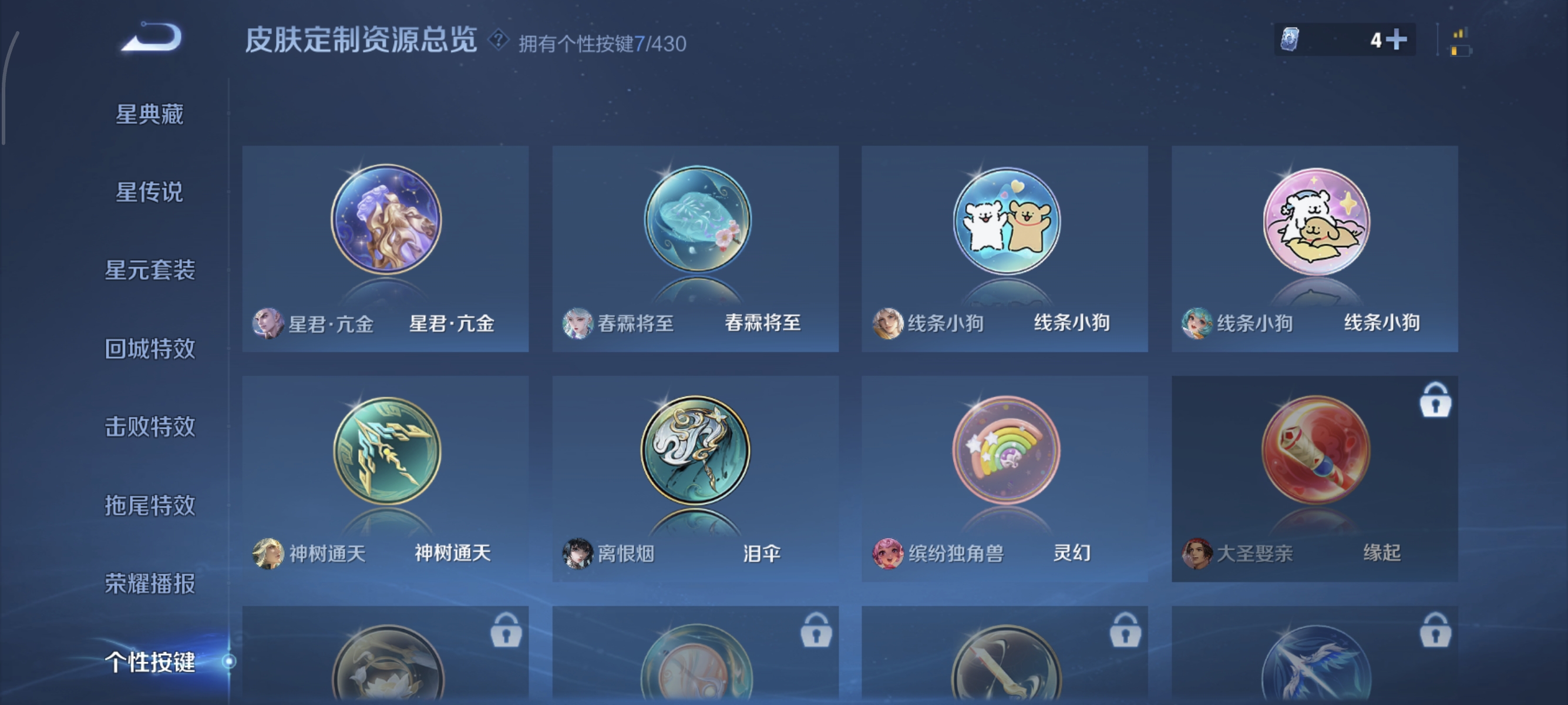 WZMMN4706534王者荣耀账号详情图10 WZMMN4706534王者荣耀账号详情图10