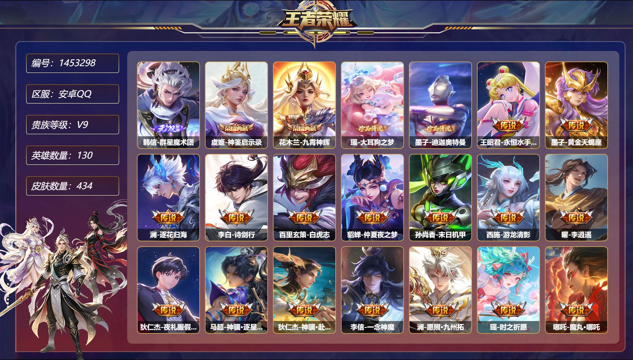 账号详情图片