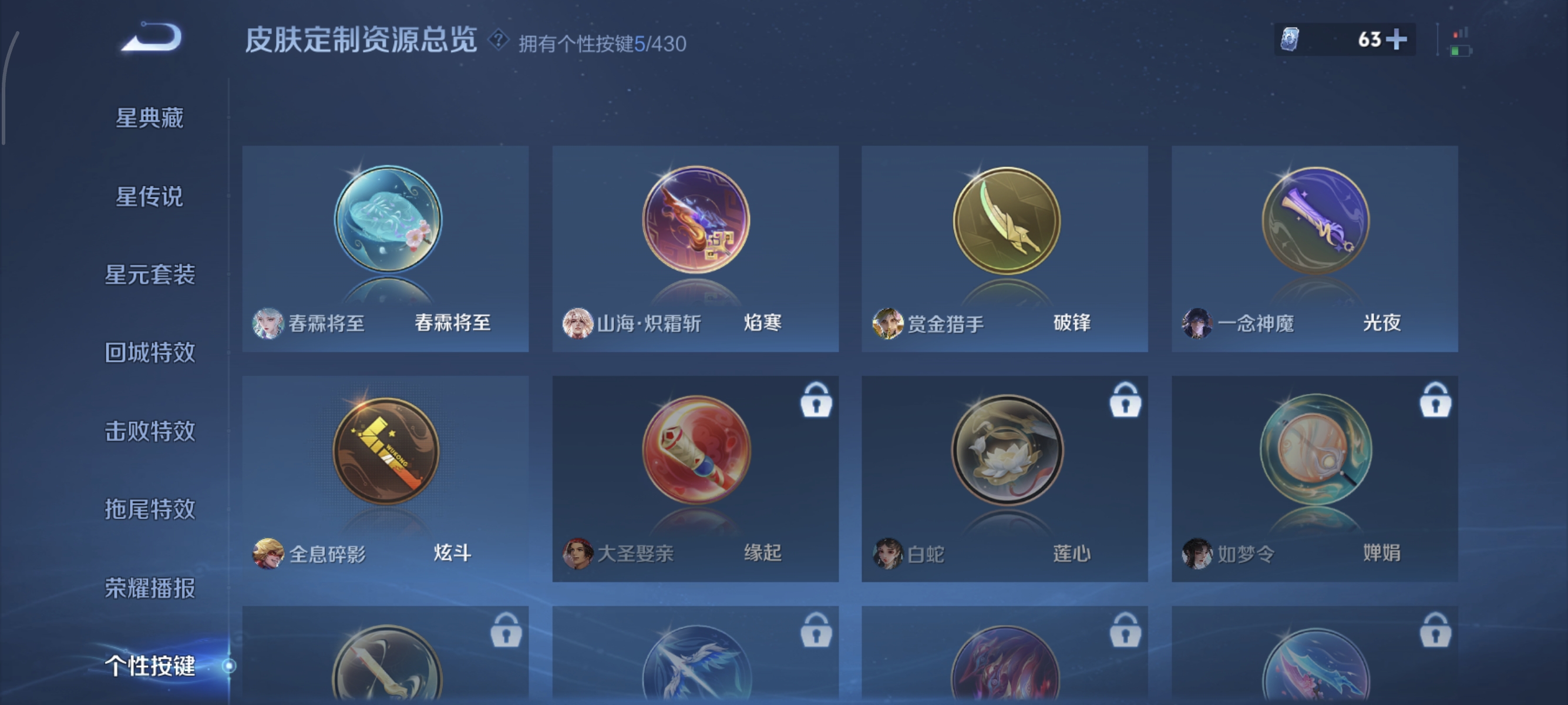 WZLX4703747王者荣耀账号详情图8 WZLX4703747王者荣耀账号详情图8