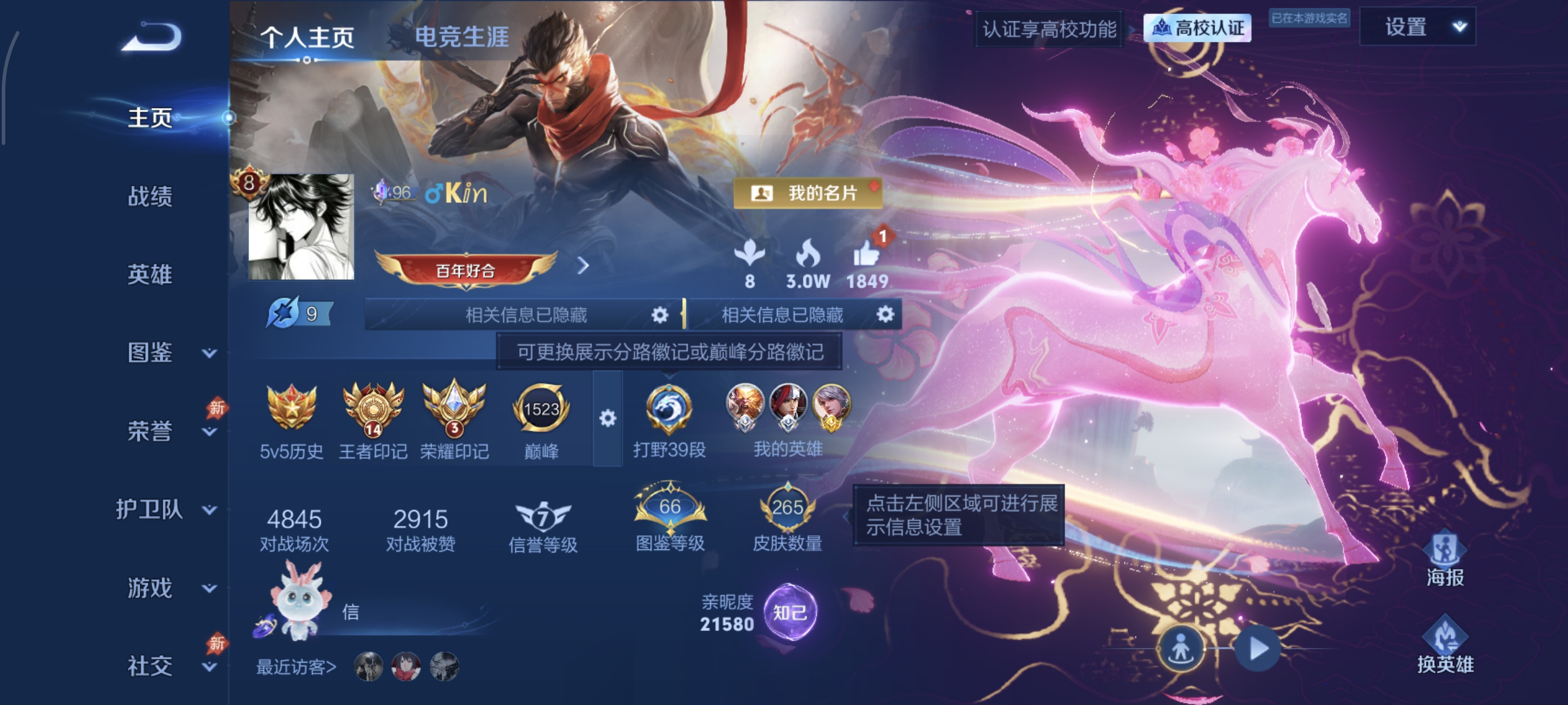 WZMMN4643231王者荣耀账号详情图7 WZMMN4643231王者荣耀账号详情图7