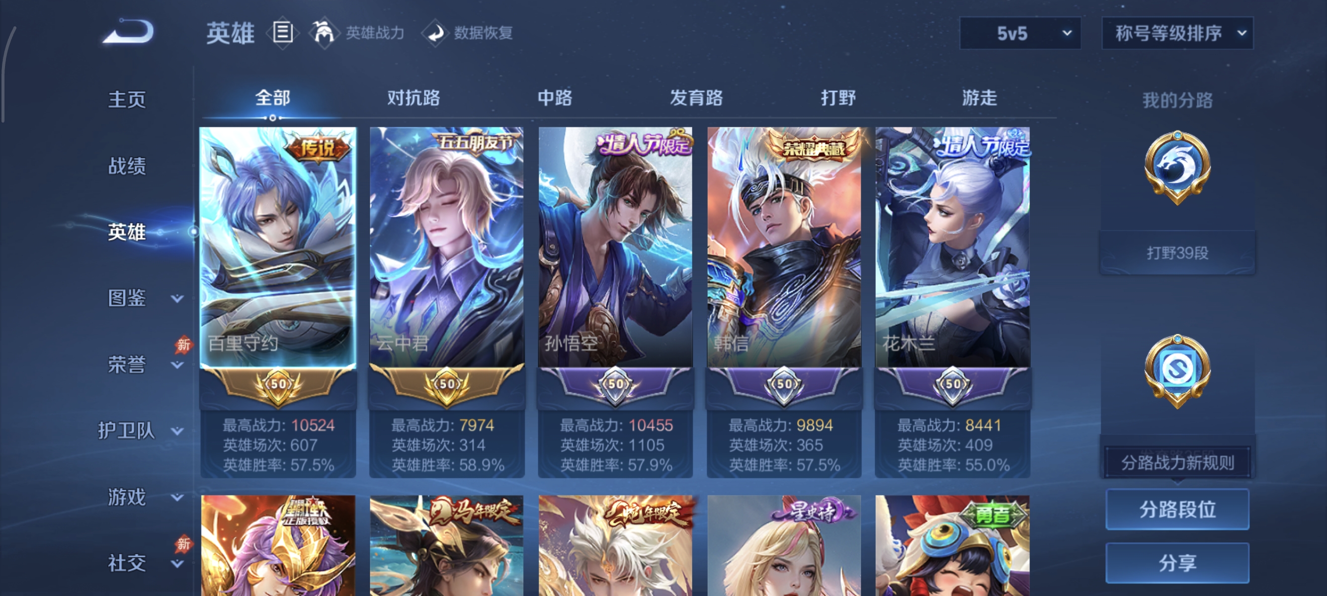 WZMMN4643231王者荣耀账号详情图8 WZMMN4643231王者荣耀账号详情图8