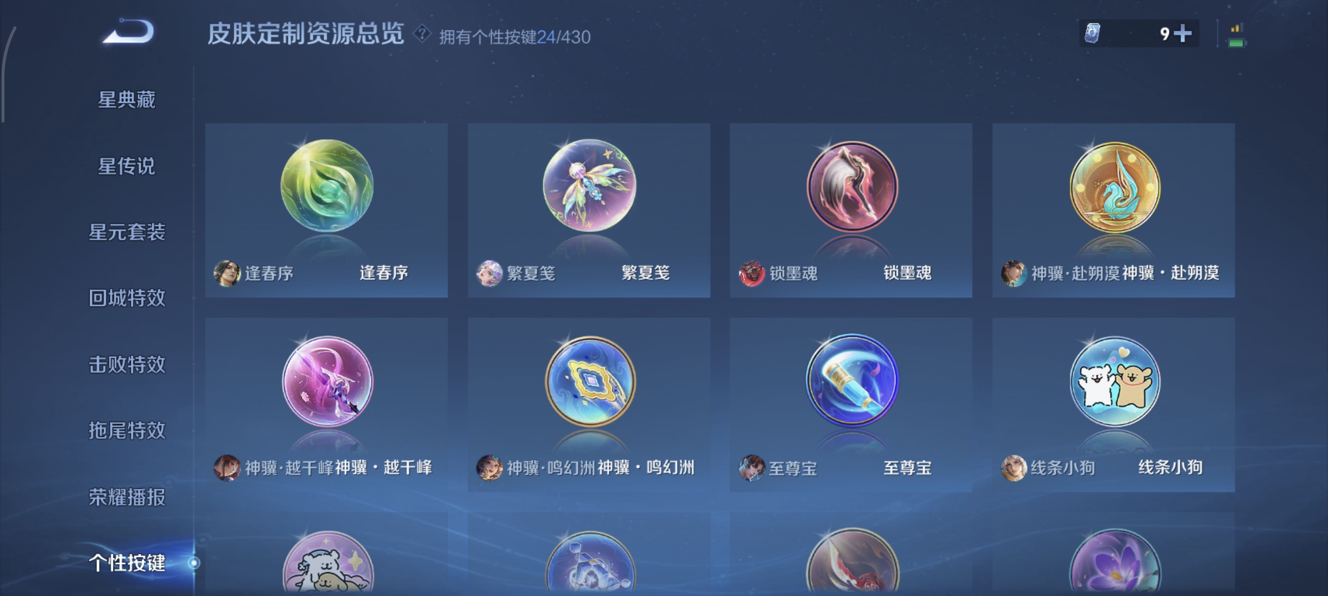 WZMMN4643231王者荣耀账号详情图10 WZMMN4643231王者荣耀账号详情图10