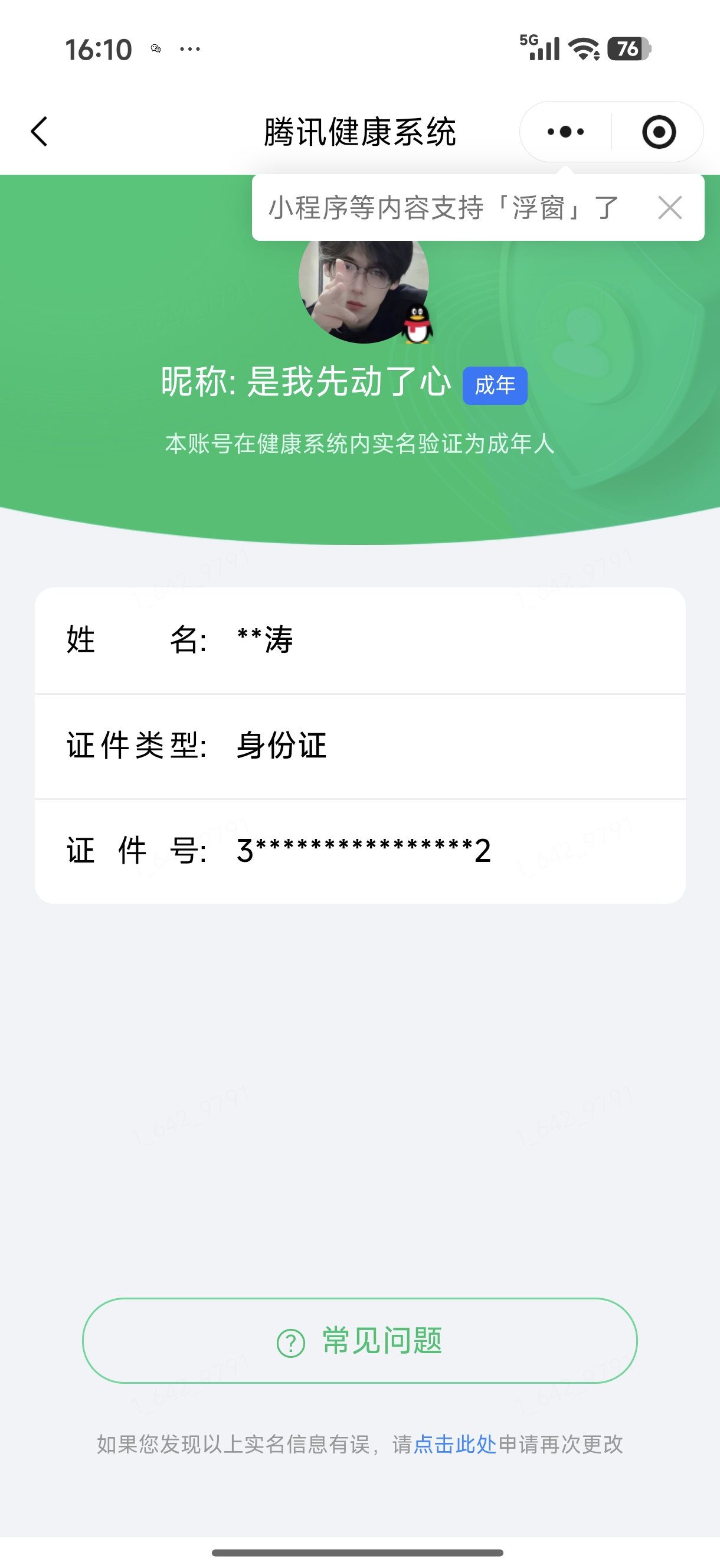 账号详情图片