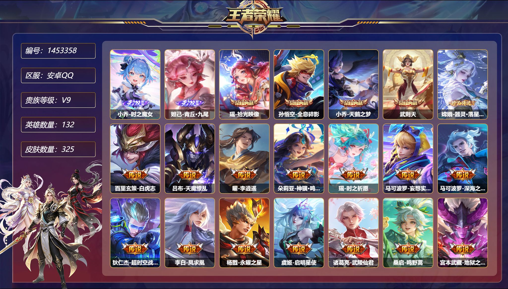 王者荣耀账号安卓QQ【3无双1珍品325皮肤4典藏17传说4星元 1天幕 秒换绑不用等】安卓Q-132英雄【4水晶】拾光