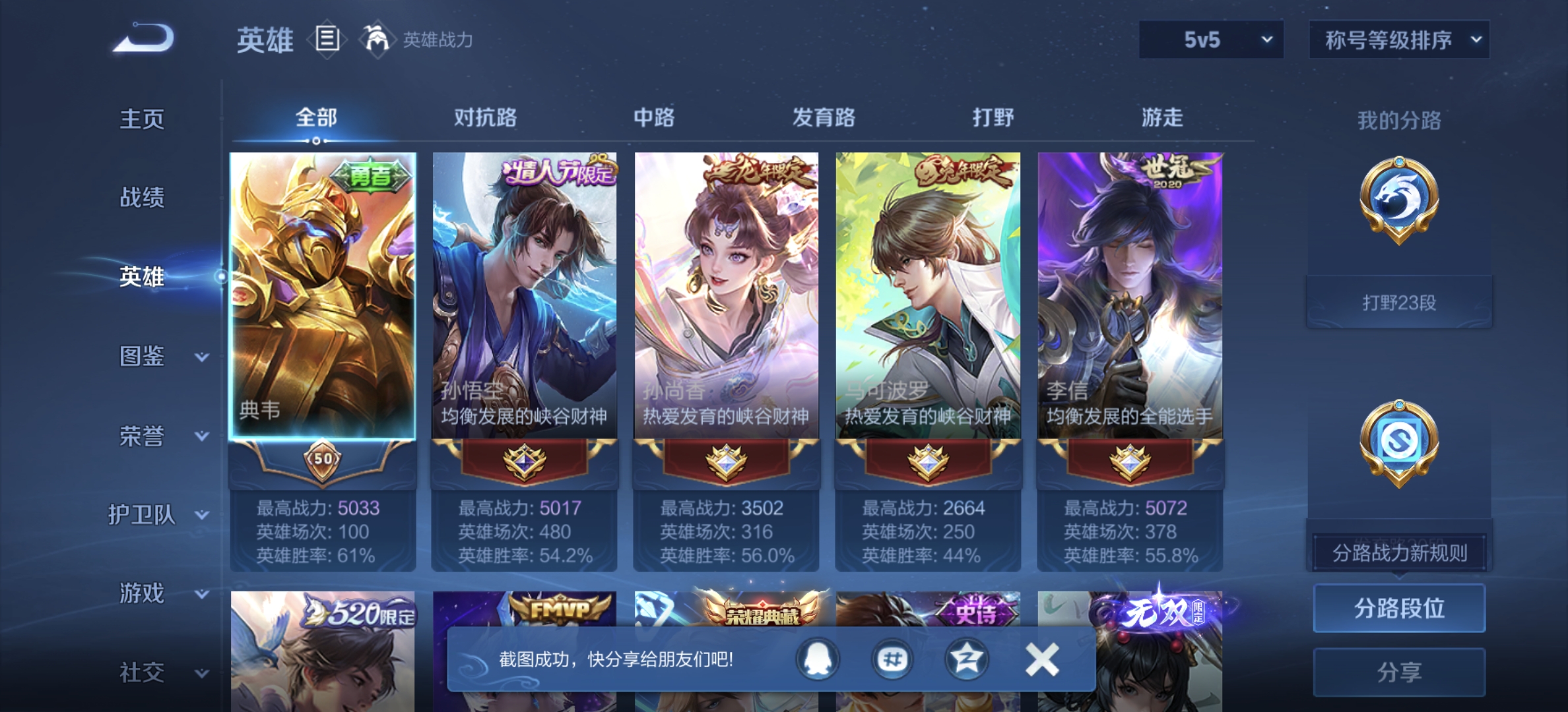 WZMMN4646073王者荣耀账号详情图8
