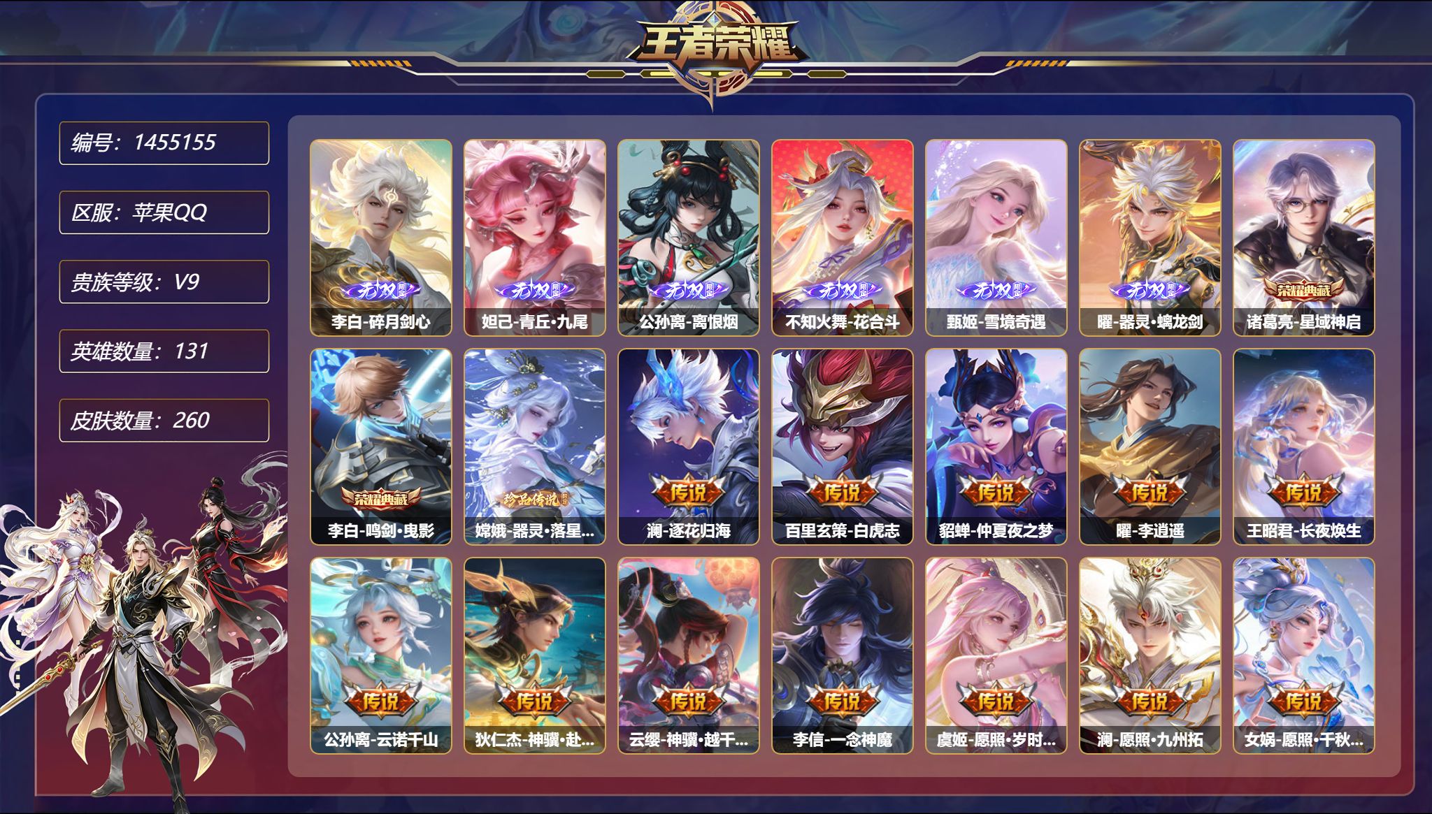 王者荣耀账号苹果QQ可二次  【7无双1珍品38传说260皮肤2典藏2星元 1金标 1万战 秒换绑不用等】苹果Q-131
