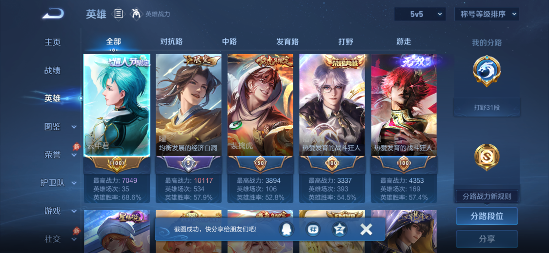 WZMMN4652265王者荣耀账号详情图7 WZMMN4652265王者荣耀账号详情图7