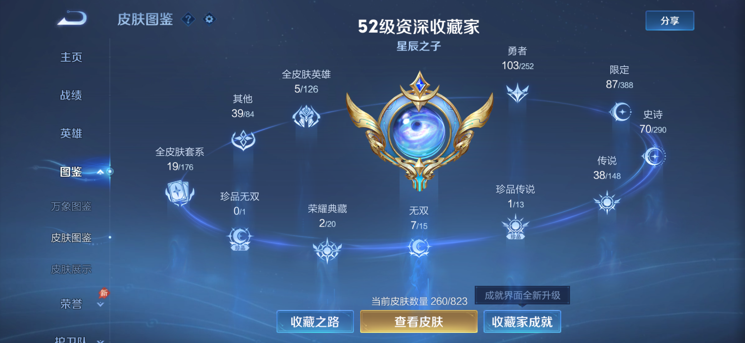 WZMMN4652265王者荣耀账号详情图10 WZMMN4652265王者荣耀账号详情图10