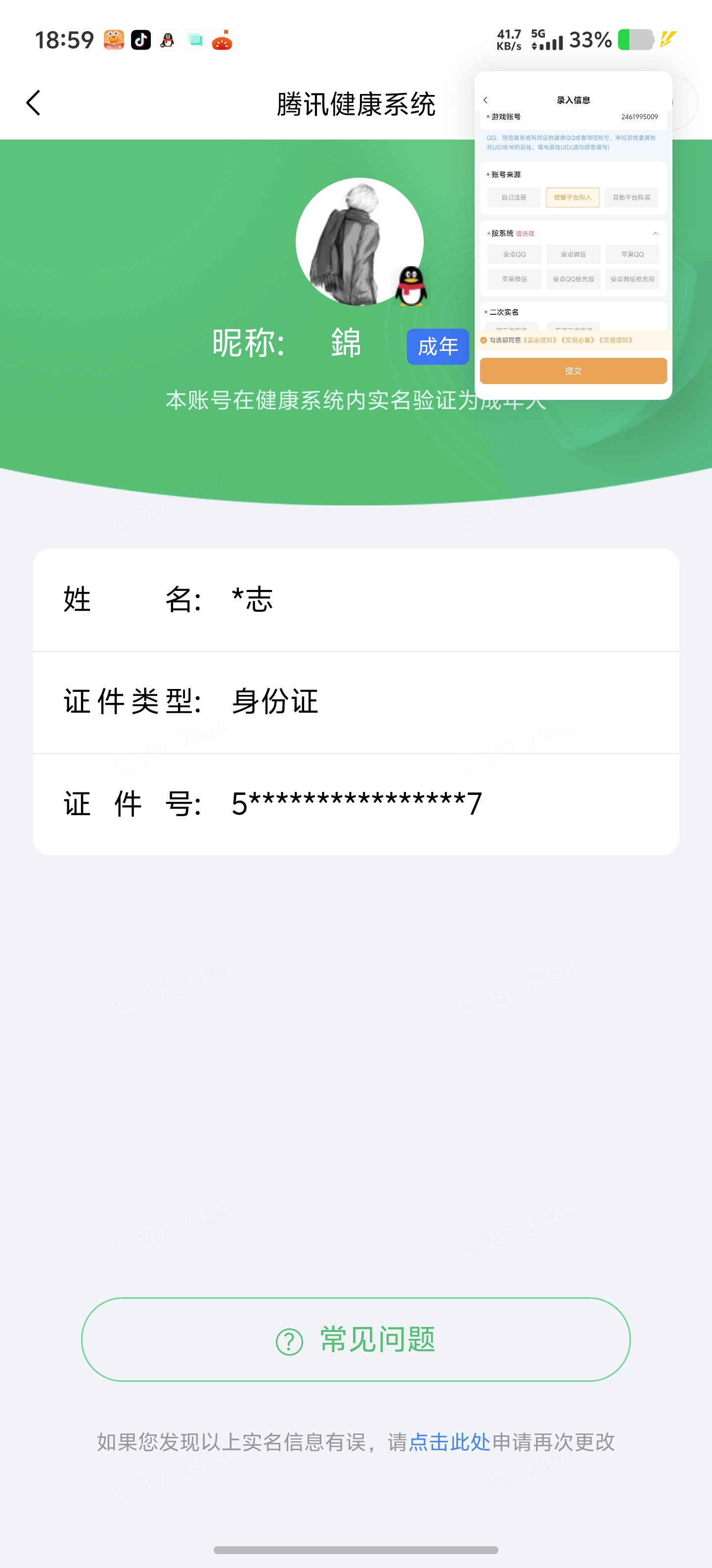 账号详情图片