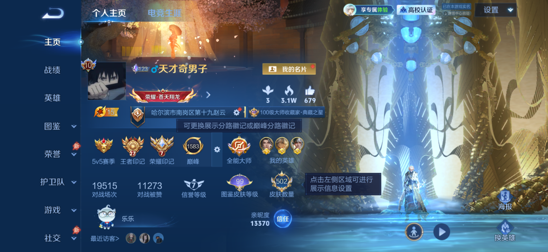 WZQM4723820王者荣耀账号详情图9 WZQM4723820王者荣耀账号详情图9