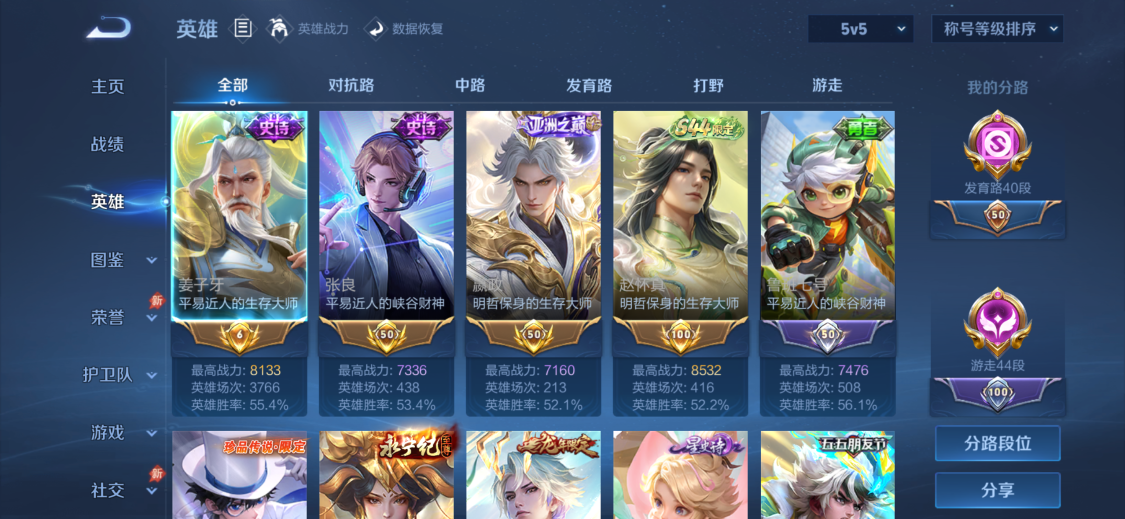 WZQM4723820王者荣耀账号详情图10 WZQM4723820王者荣耀账号详情图10