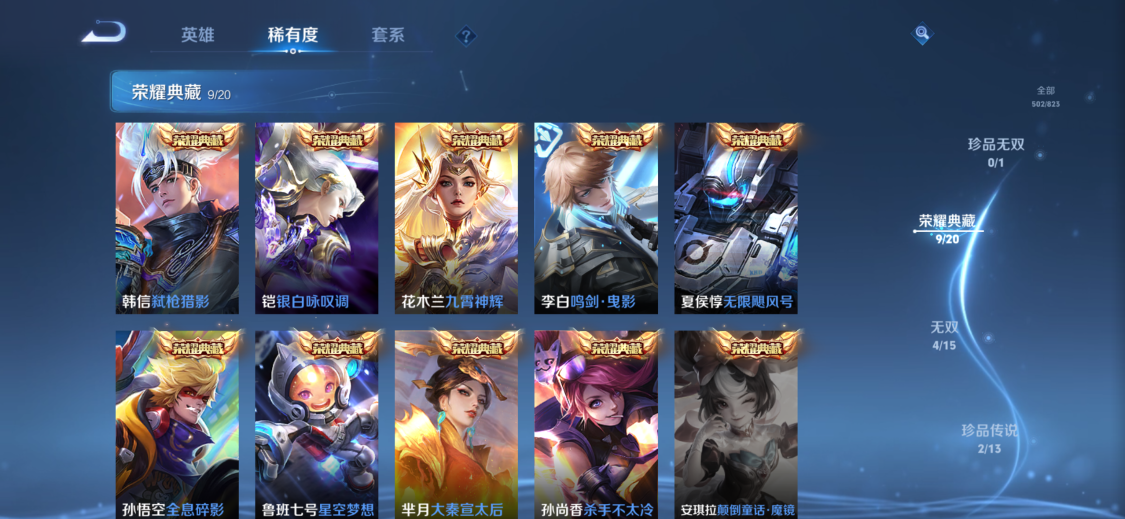 WZQM4723820王者荣耀账号详情图14 WZQM4723820王者荣耀账号详情图14