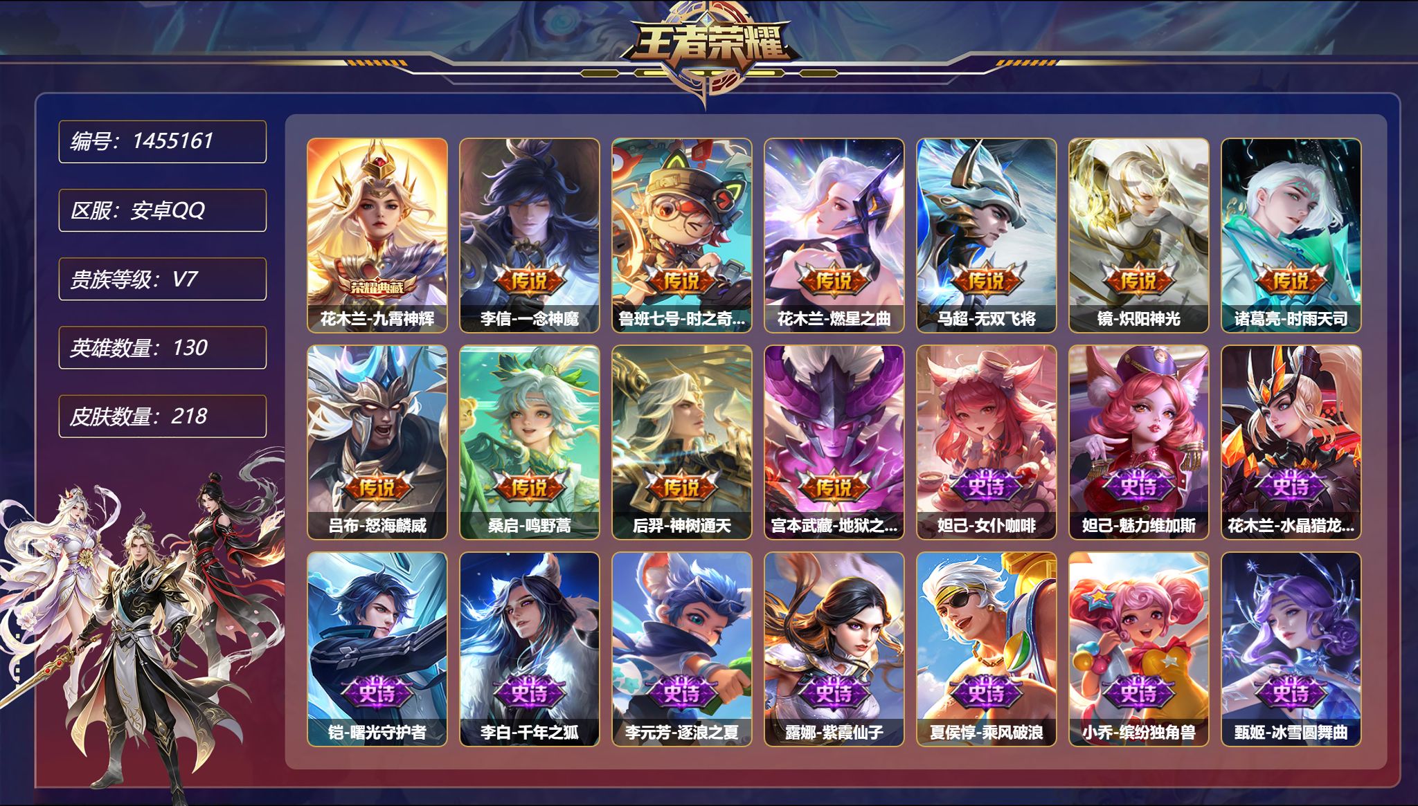 王者荣耀账号安卓QQ可二次  【218皮肤1典藏10传说2星元 秒换绑不用等】安卓Q-130英雄【1水晶】九霄神辉【2星