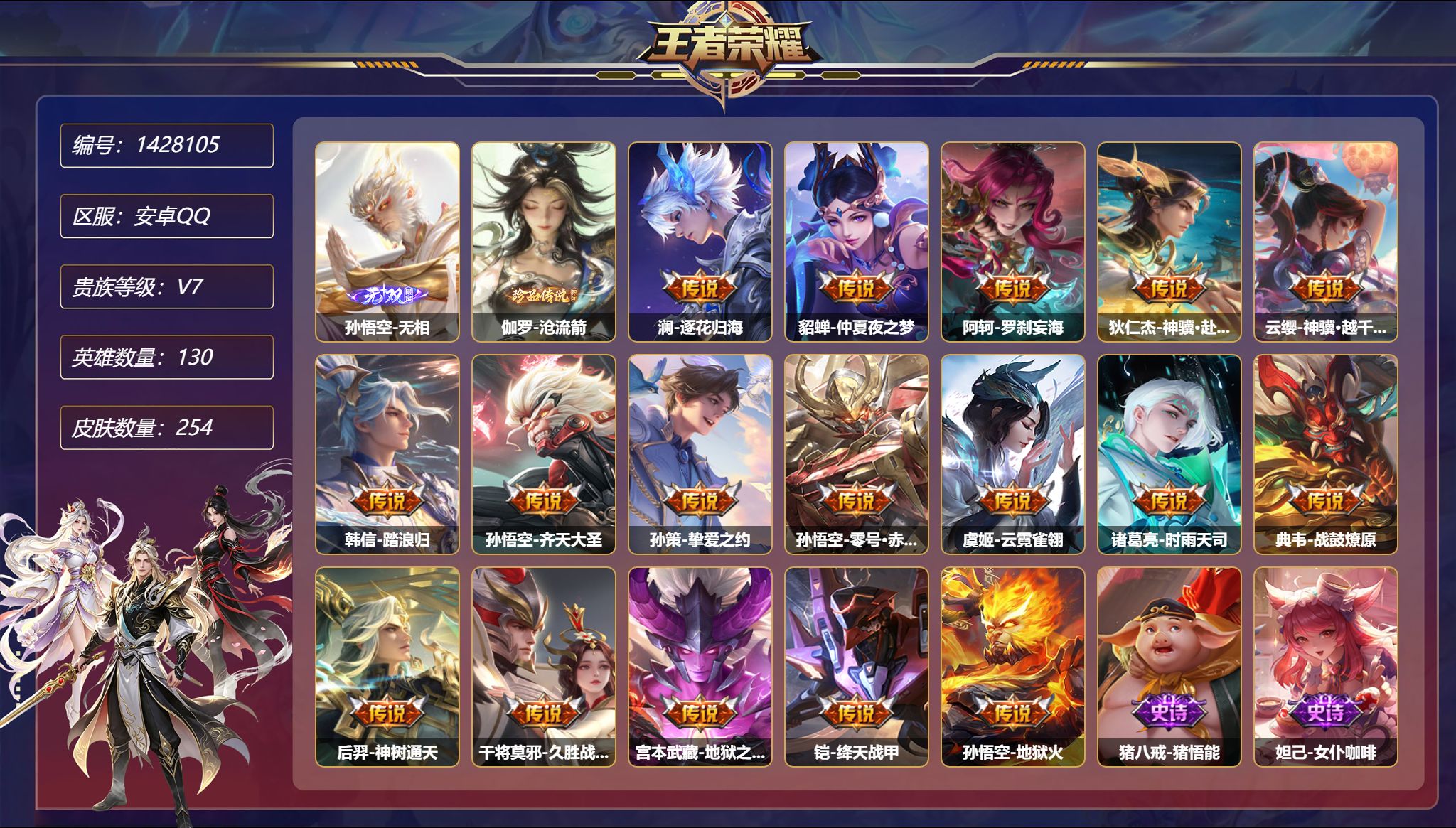 王者荣耀账号安卓QQ【1无双1珍品17传说254皮肤3星元 秒换绑不用等】安卓Q-130英雄【1无双】无相【3星元】貂蝉
