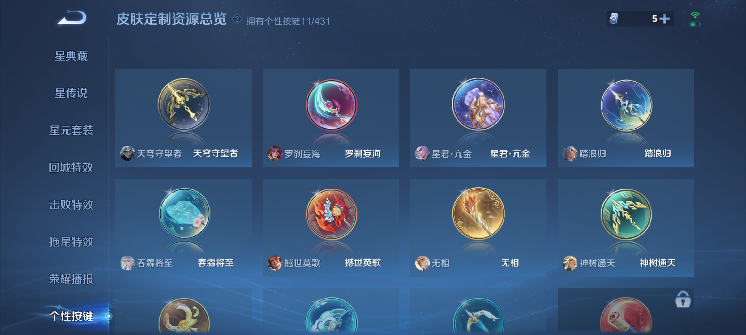 WZMMN4660852王者荣耀账号详情图8 WZMMN4660852王者荣耀账号详情图8