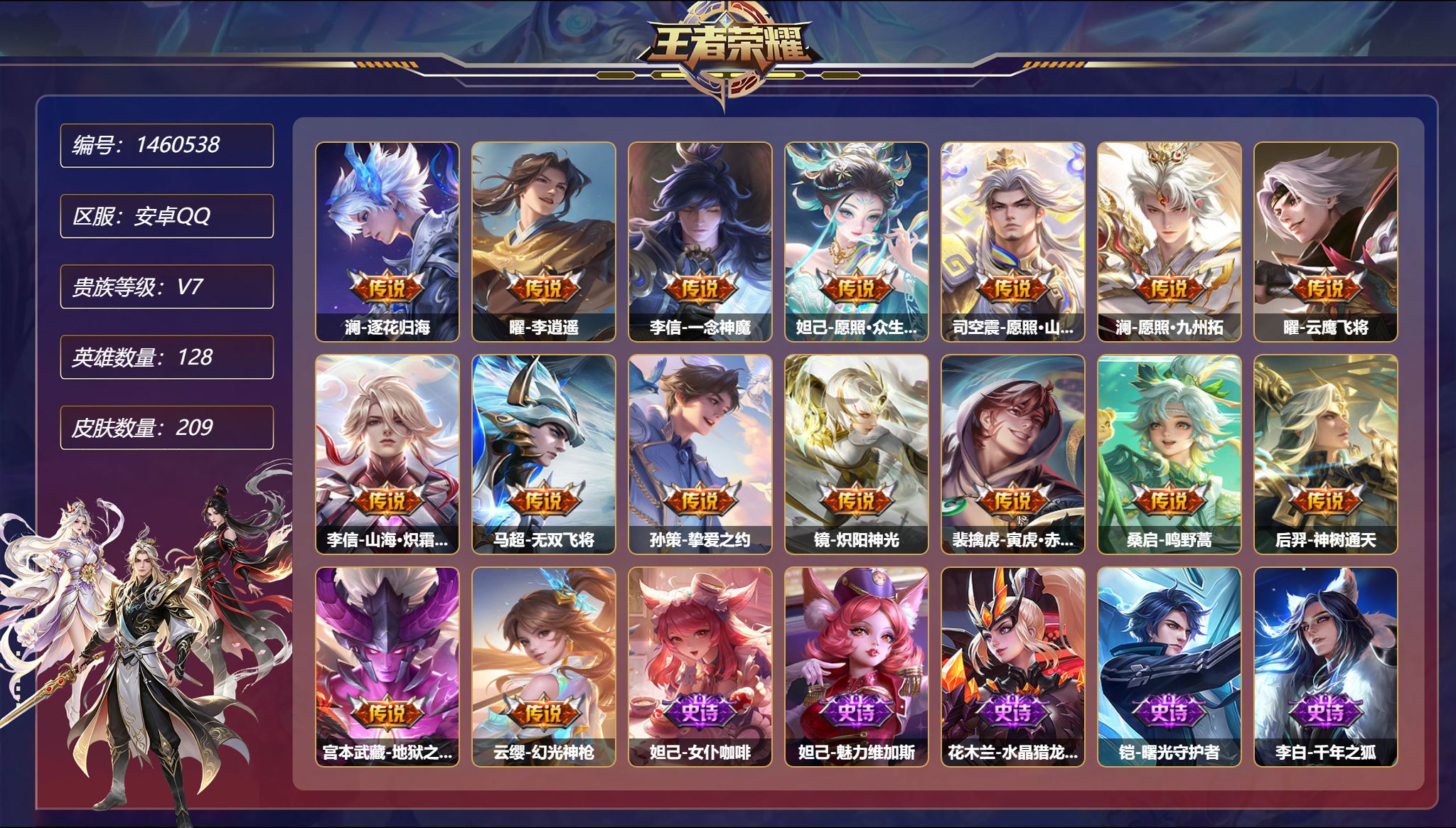 账号详情图片