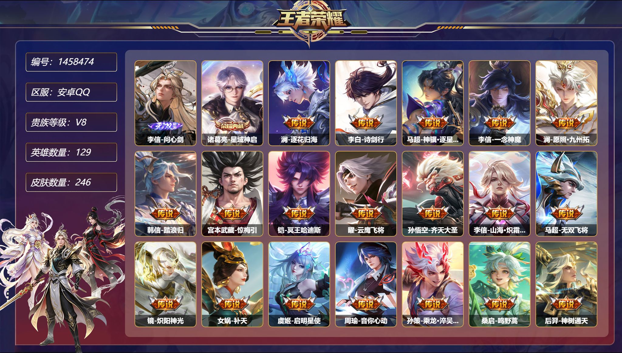 王者荣耀账号安卓QQ【1无双22传说246皮肤1典藏1星元 秒换绑不用等】安卓Q-129英雄【1水晶】星域神启【1无双】