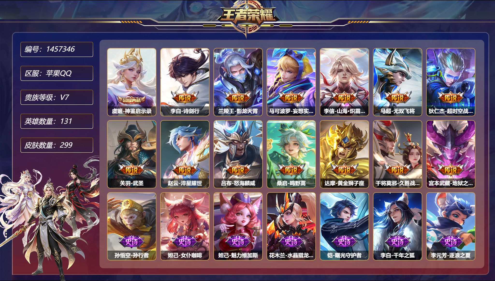 账号详情图片