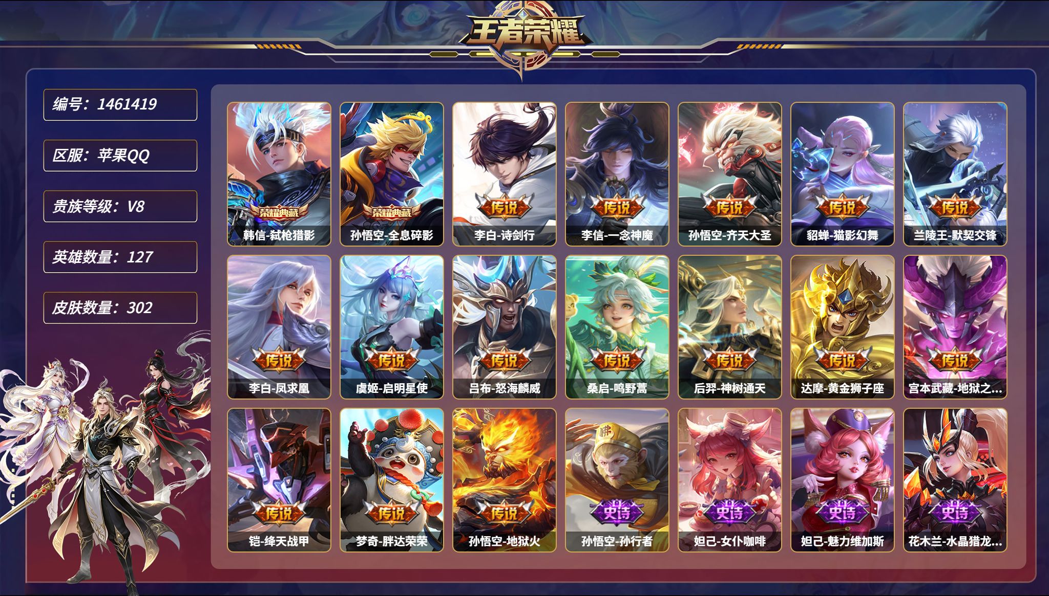 王者荣耀账号苹果QQ【302皮肤2典藏15传说2星元 秒换绑不用等】苹果Q-127英雄【2水晶】弑枪猎影 全息碎影【2星