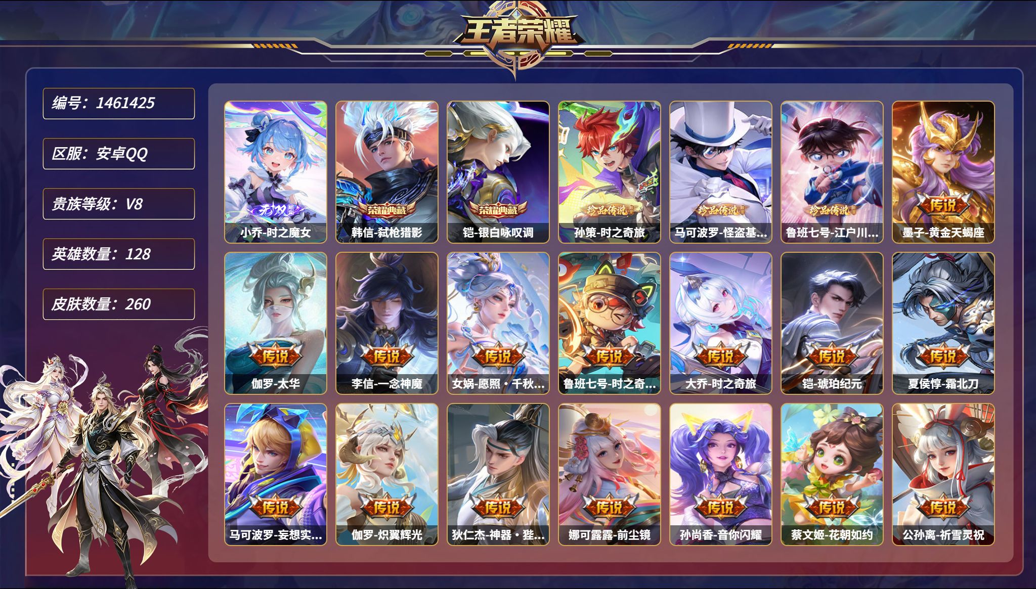 王者荣耀账号安卓QQ可二次  【1无双3珍品31传说260皮肤2典藏2星元 1金标 秒换绑不用等】安卓Q-128英雄【2