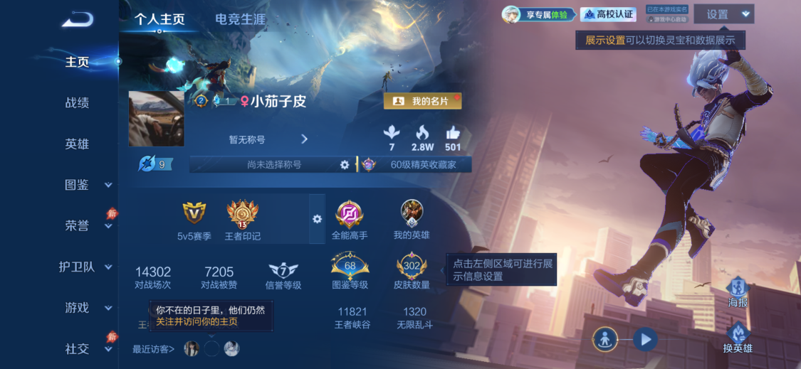 WZMMN4672826王者荣耀账号详情图7 WZMMN4672826王者荣耀账号详情图7