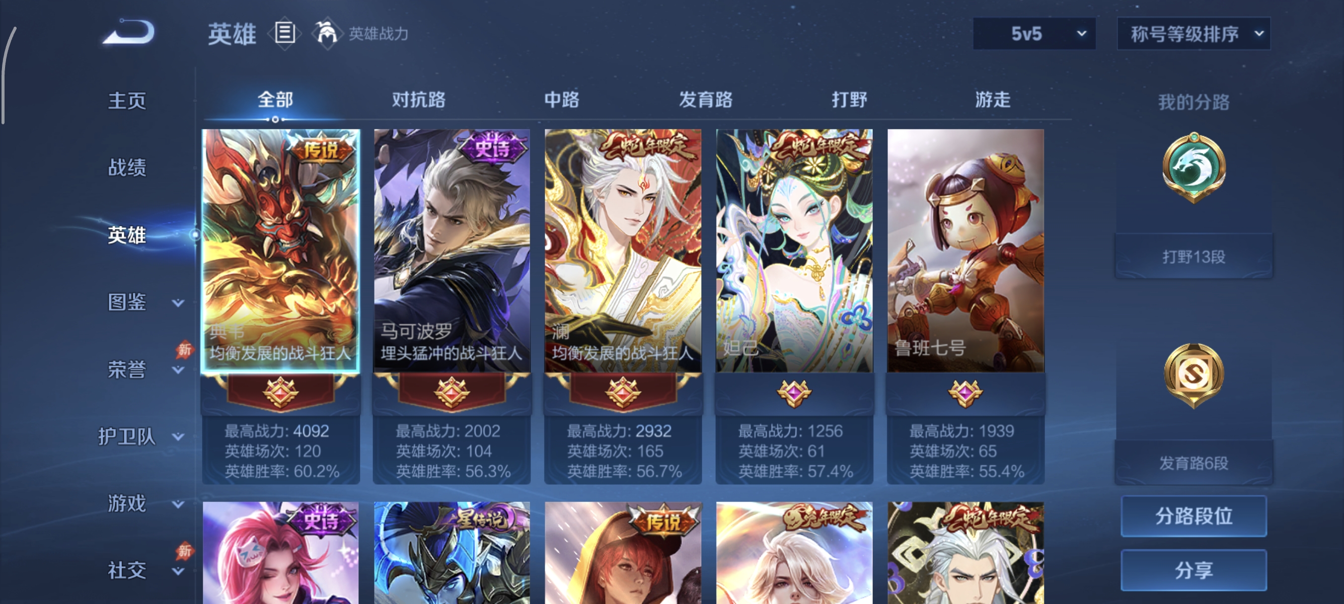WZMMN4667520王者荣耀账号详情图6 WZMMN4667520王者荣耀账号详情图6
